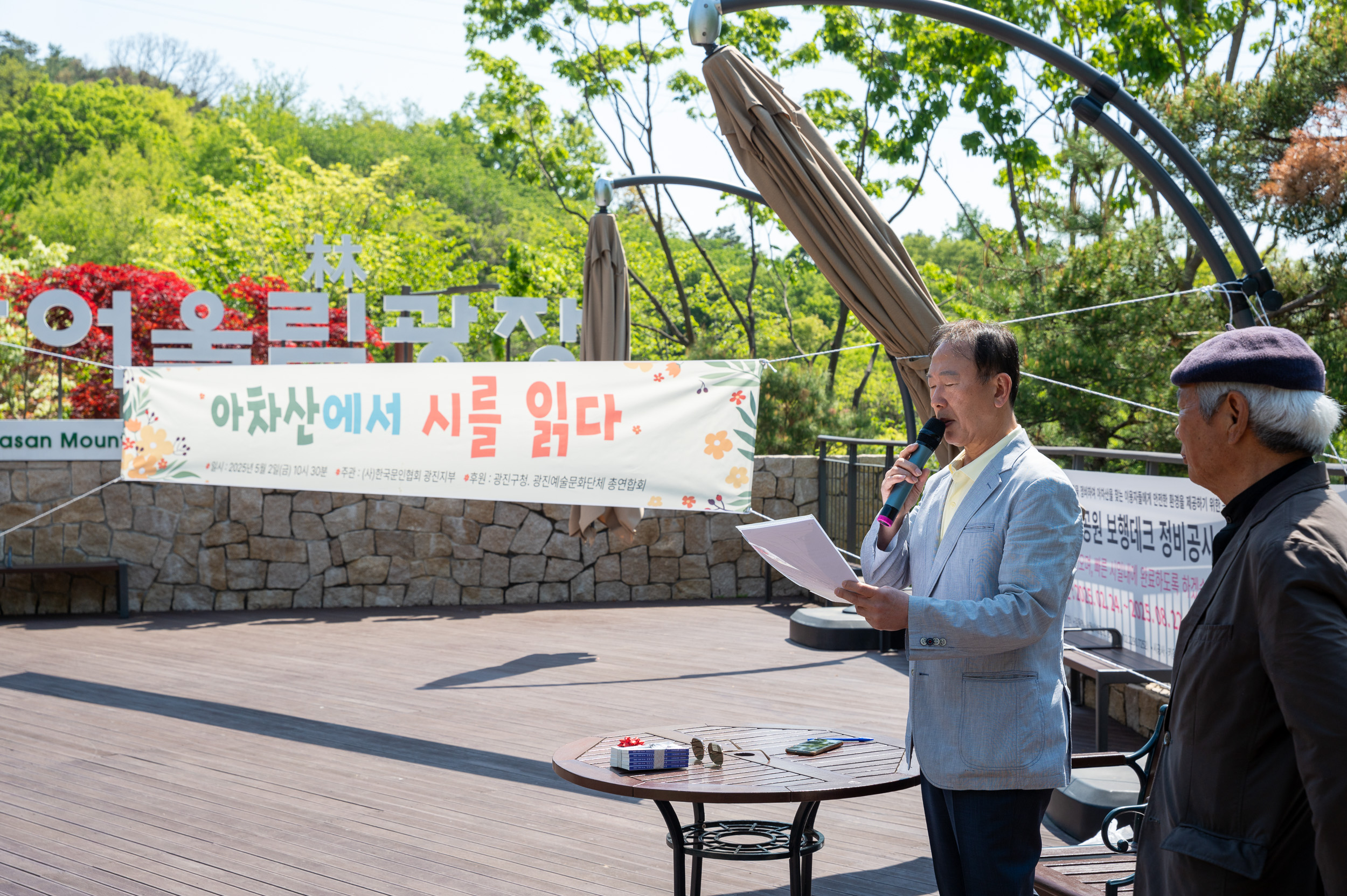 20250502-아차산에서 시를 읽다 20250502-68329_L_204337.jpg