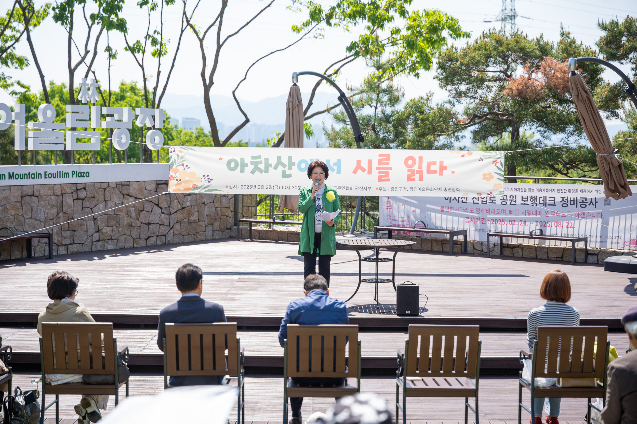 20250502-아차산에서 시를 읽다 20250502-68387_L_204337.jpg