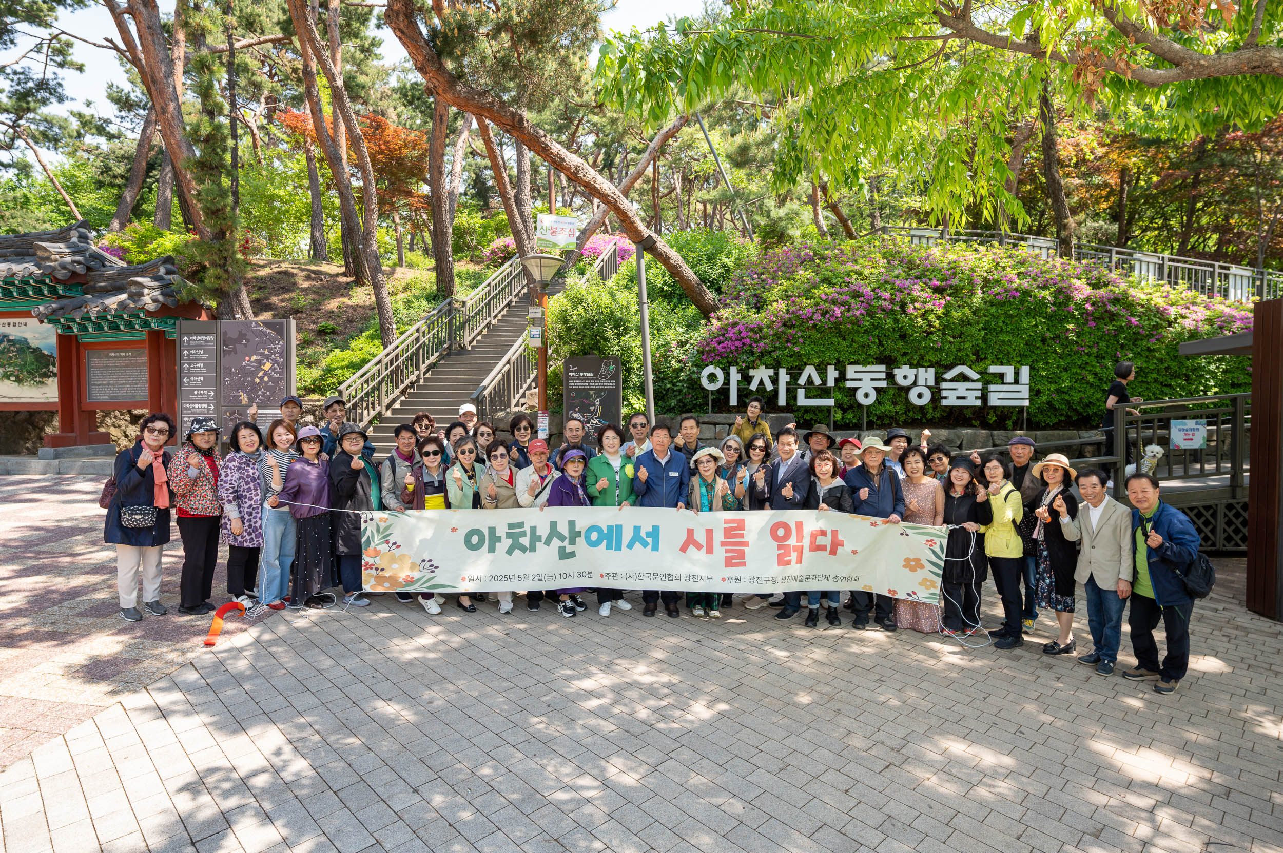 20250502-아차산에서 시를 읽다 20250502-68780_L_204339.jpg