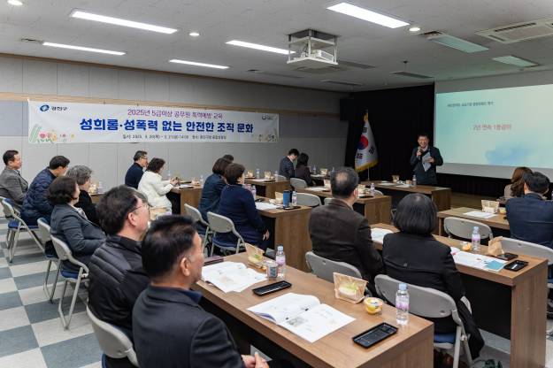20250321-2025년 5급이상 고위직 성희롱.성폭력 예방교육