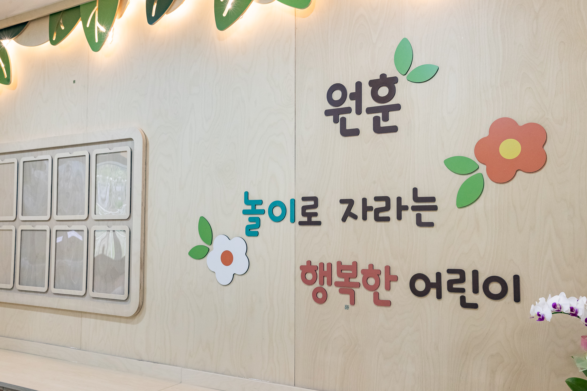 20250829-구립 자양 어울채어린이집 현장 방문