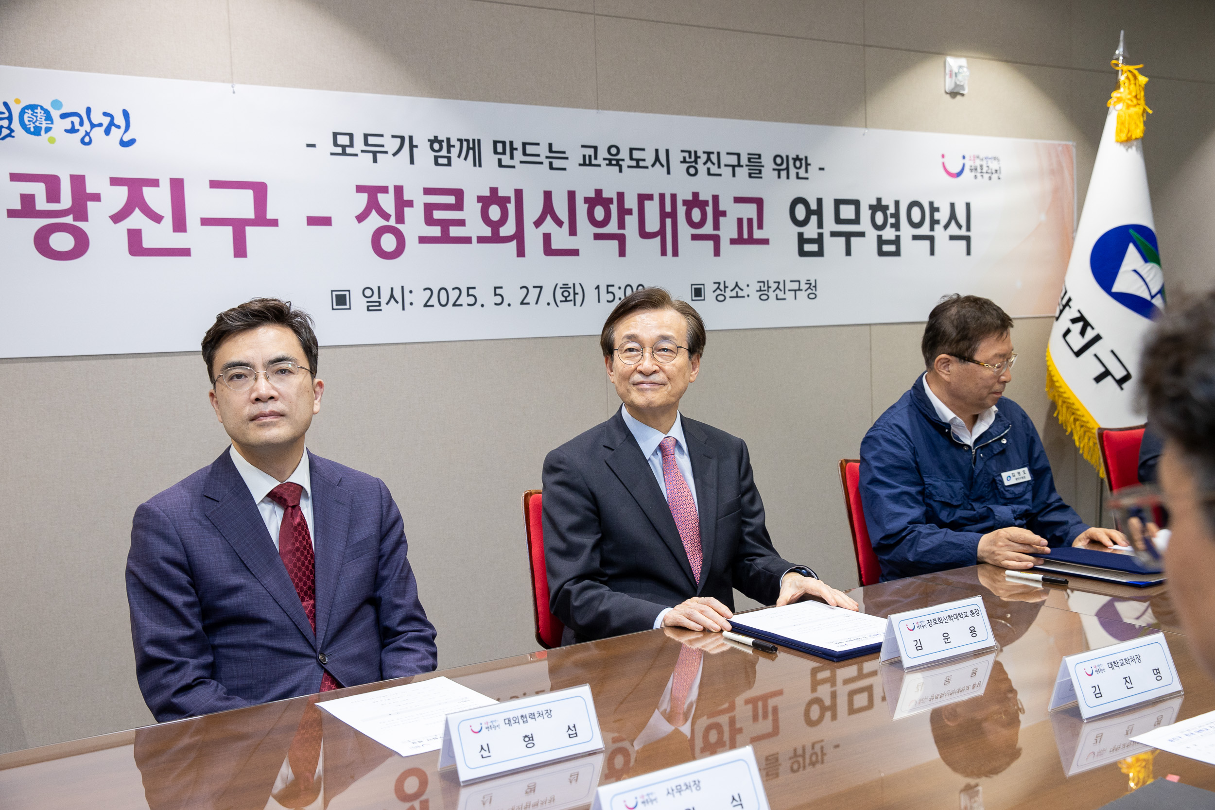 20250527-광진구-장로회신학대학교 업무협약식 20250527-88031_L_171446.jpg