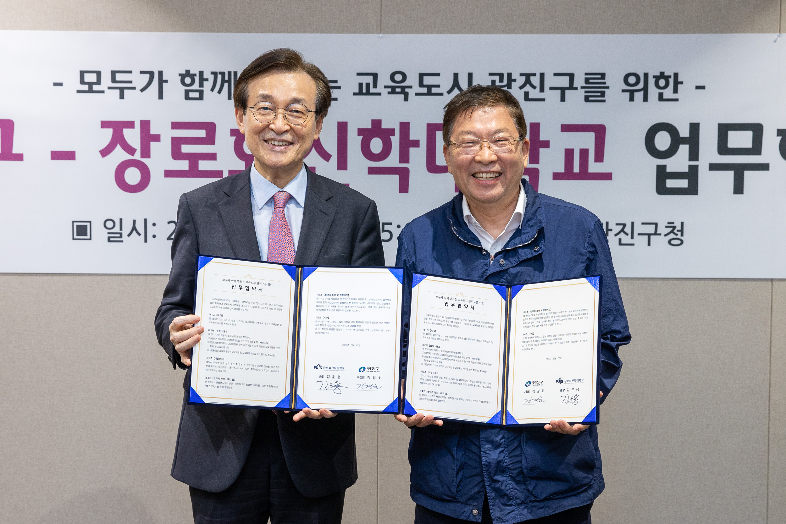 20250527-광진구-장로회신학대학교 업무협약식 20250527-88104_L_171447.jpg