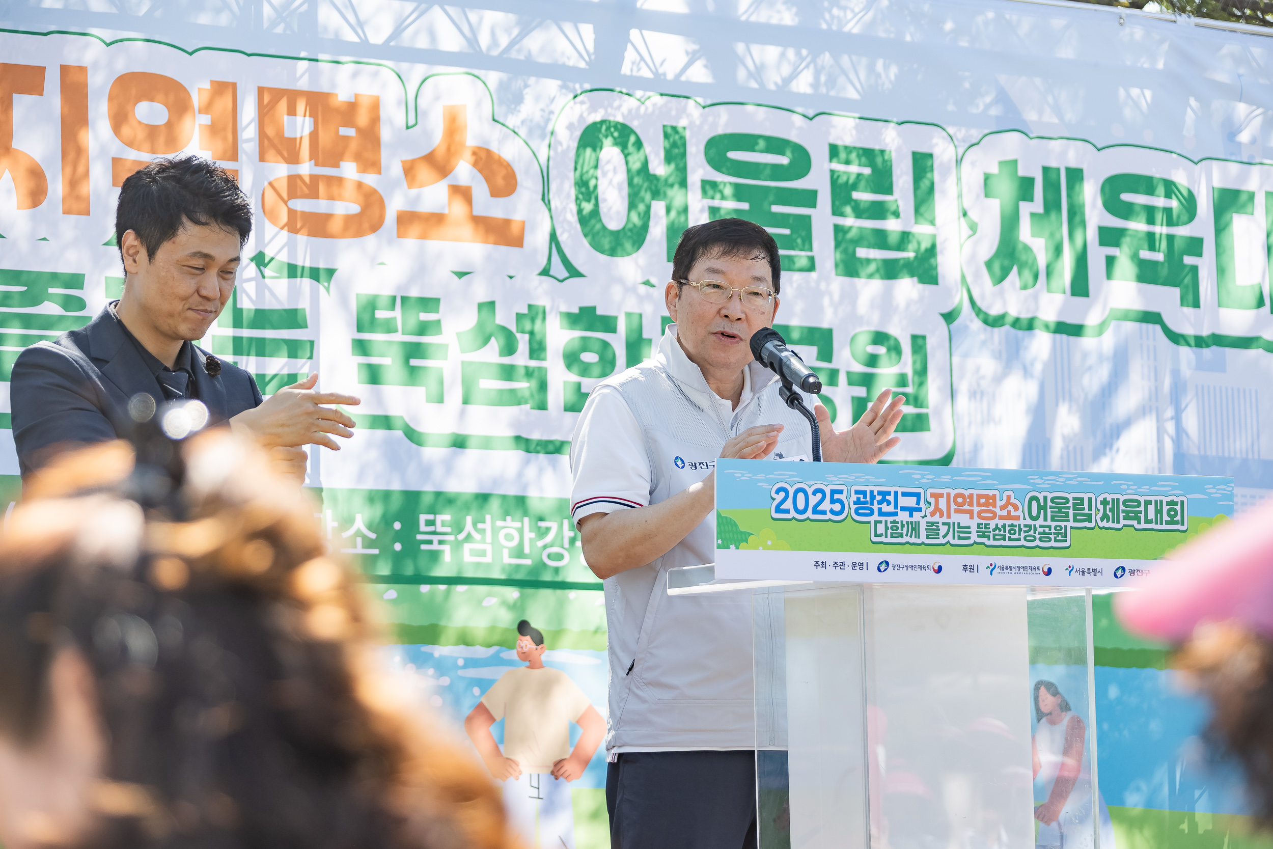 20250905-2025 광진구 지역명소 어울림 체육대회 개회식 20250905-09292_G_145459.jpg