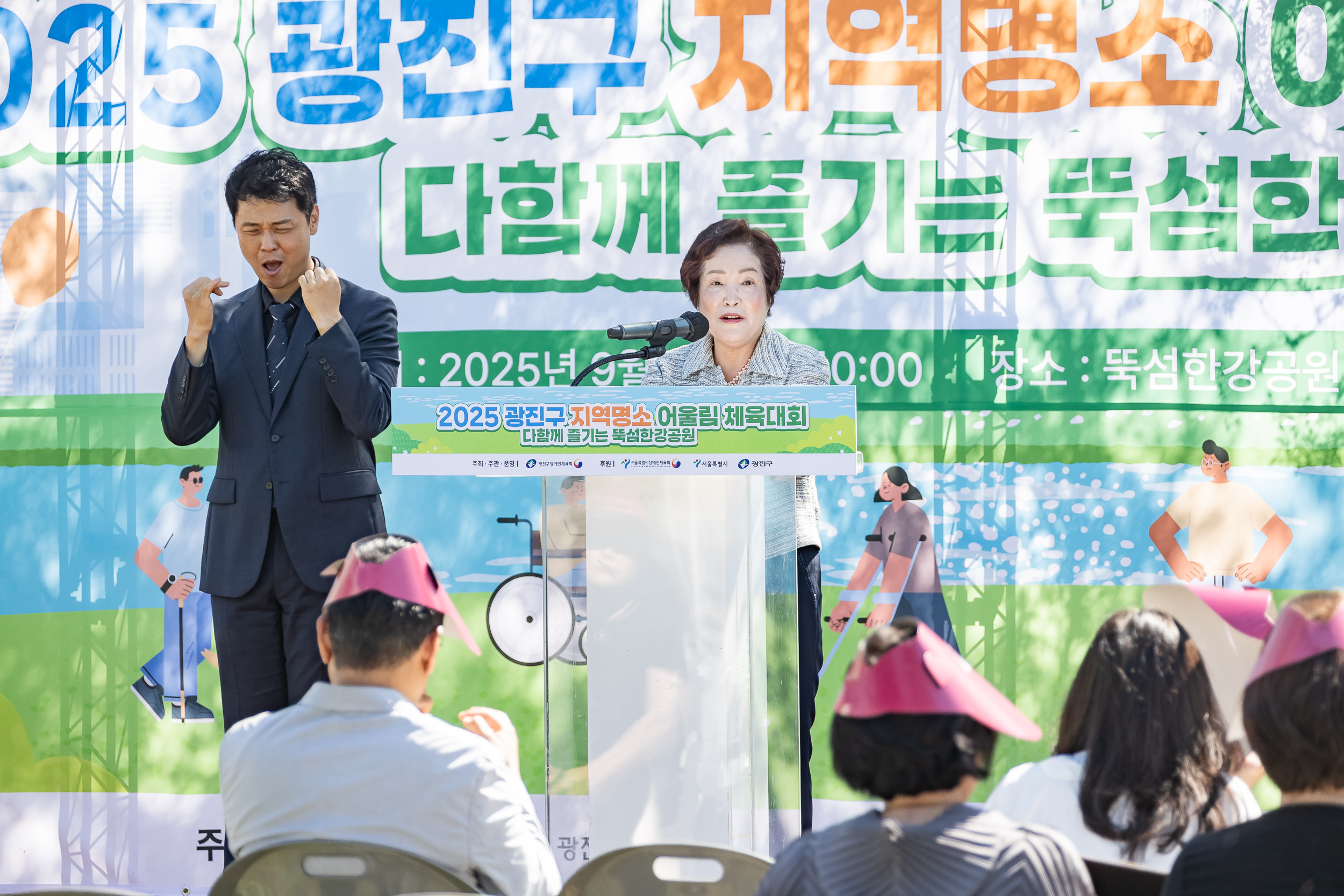 20250905-2025 광진구 지역명소 어울림 체육대회 개회식 20250905-09388_G_145500.jpg