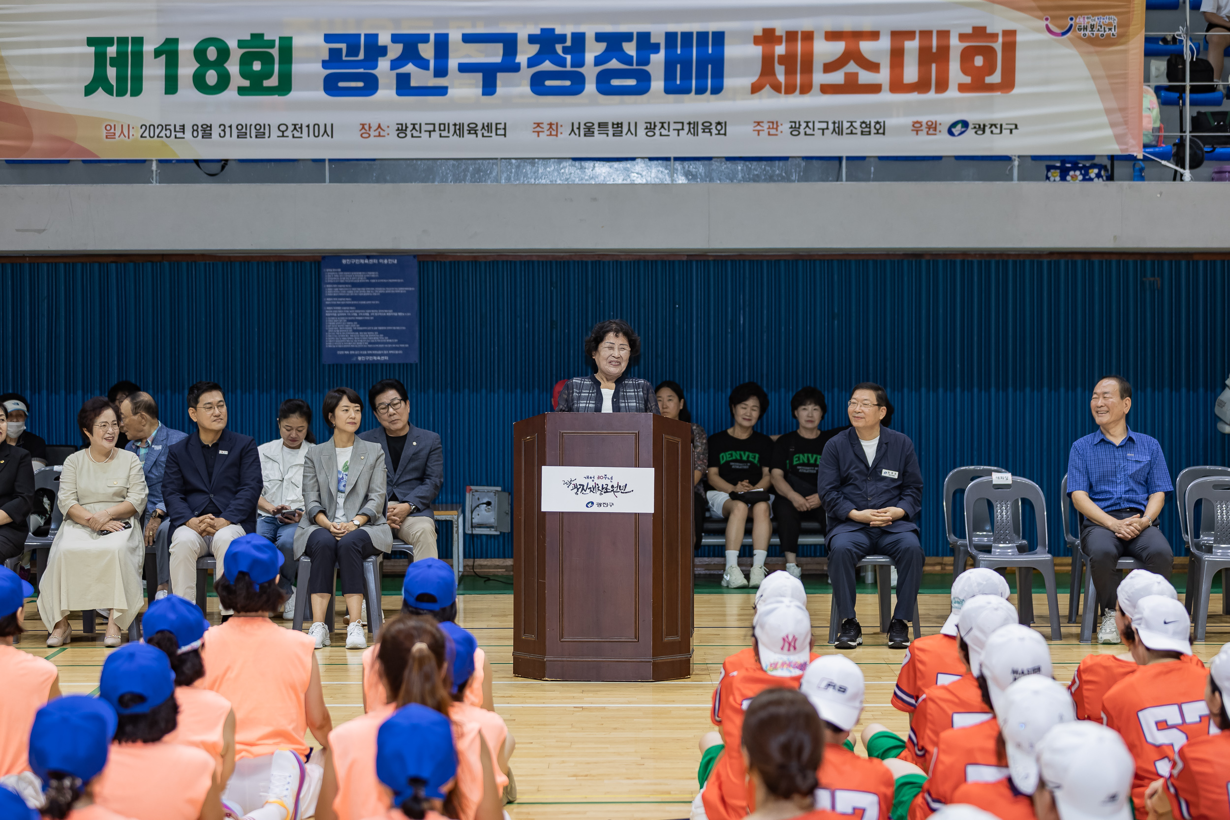 20250831-제18회 광진구청장배 체조대회 20250831-13568_L_144413.jpg