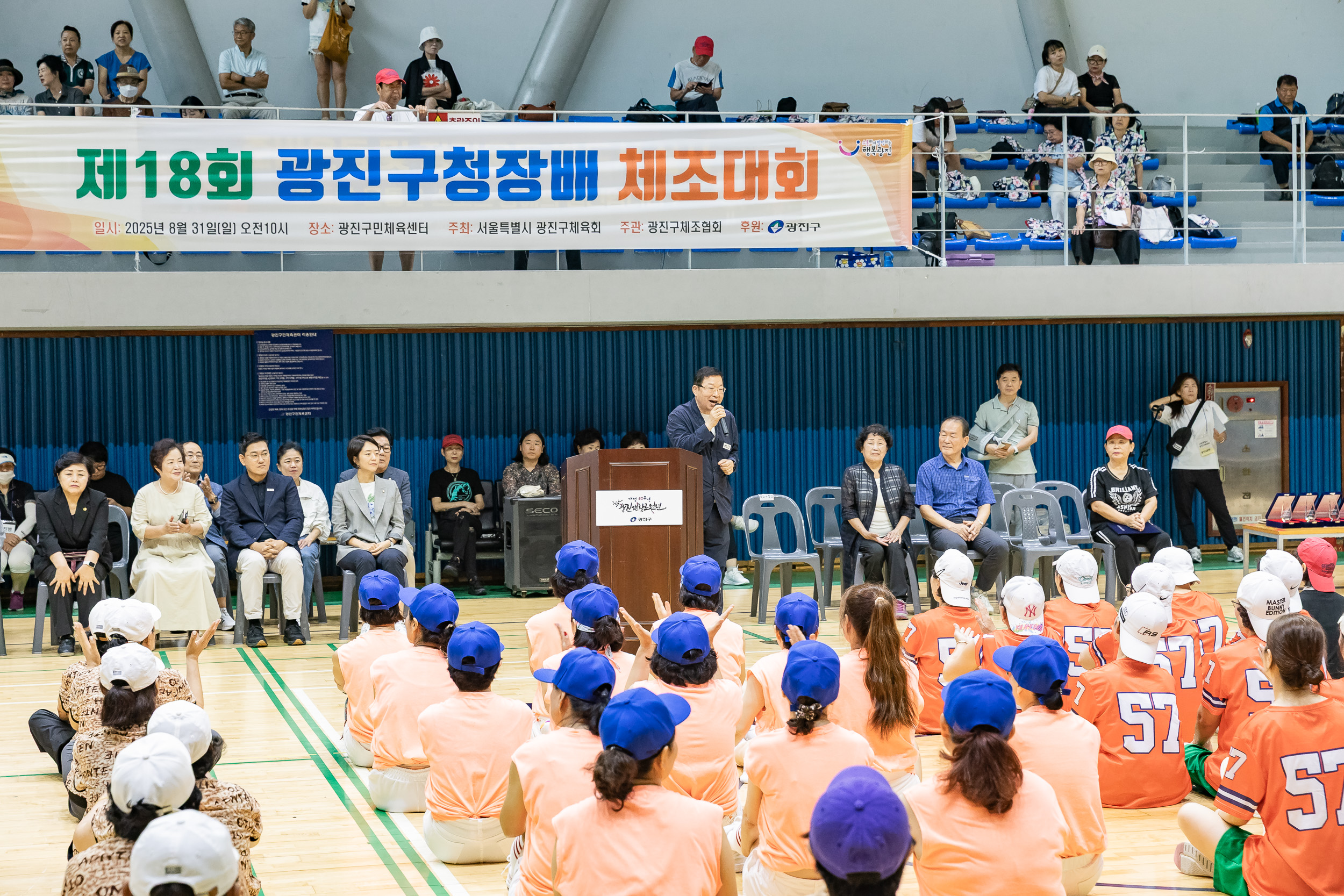 20250831-제18회 광진구청장배 체조대회 20250831-13683_L_144414.jpg