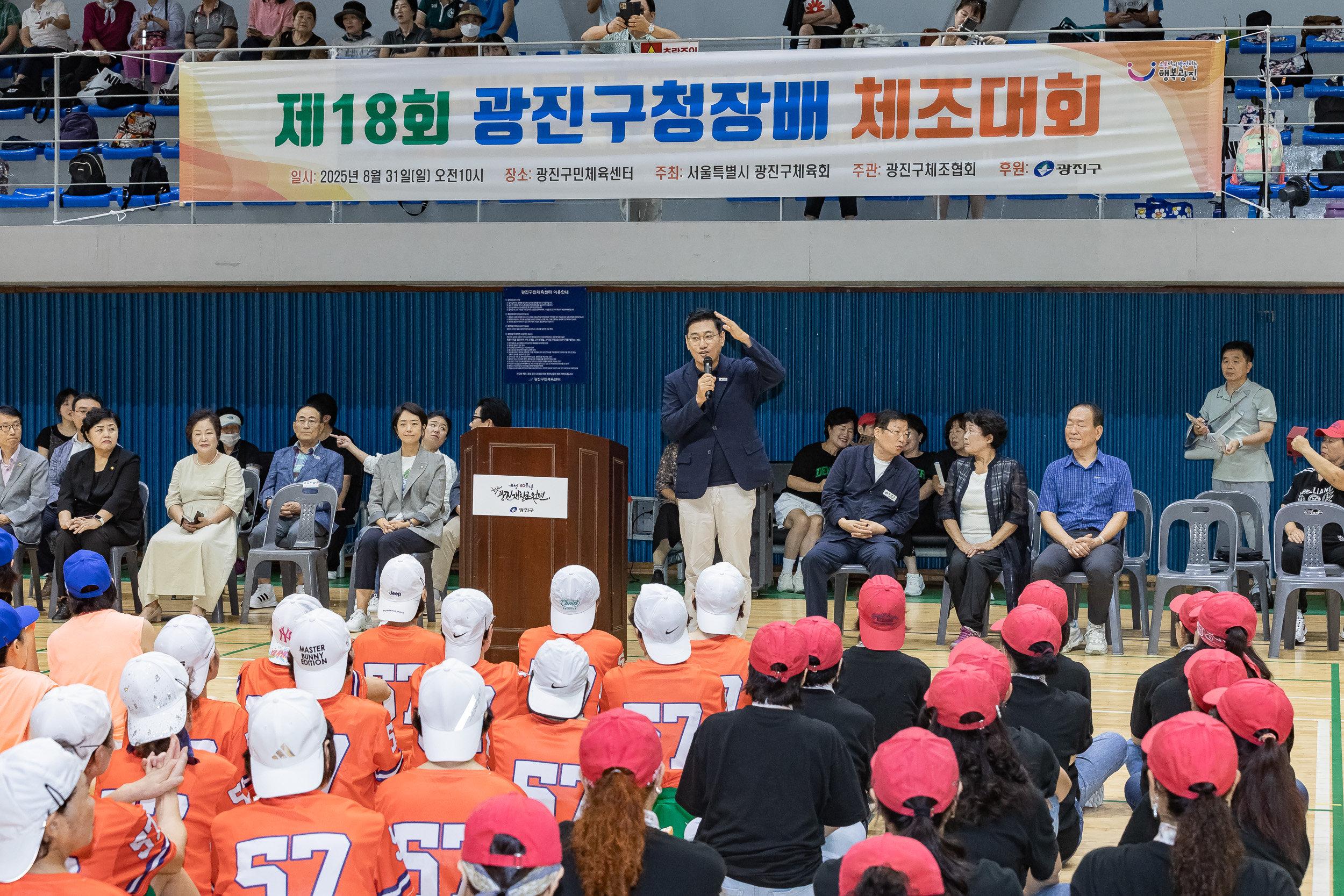 20250831-제18회 광진구청장배 체조대회 20250831-13723_L_144414.jpg