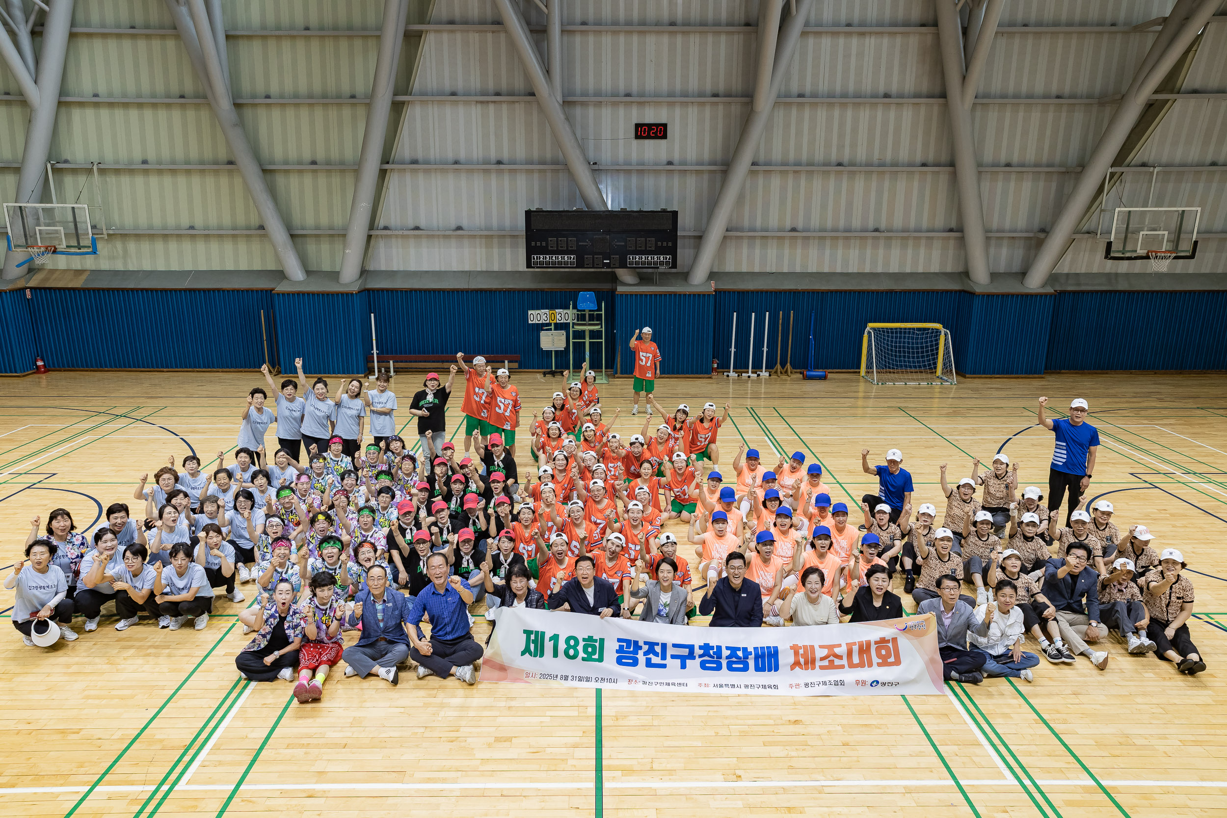 20250831-제18회 광진구청장배 체조대회 20250831-13848_L_144415.jpg