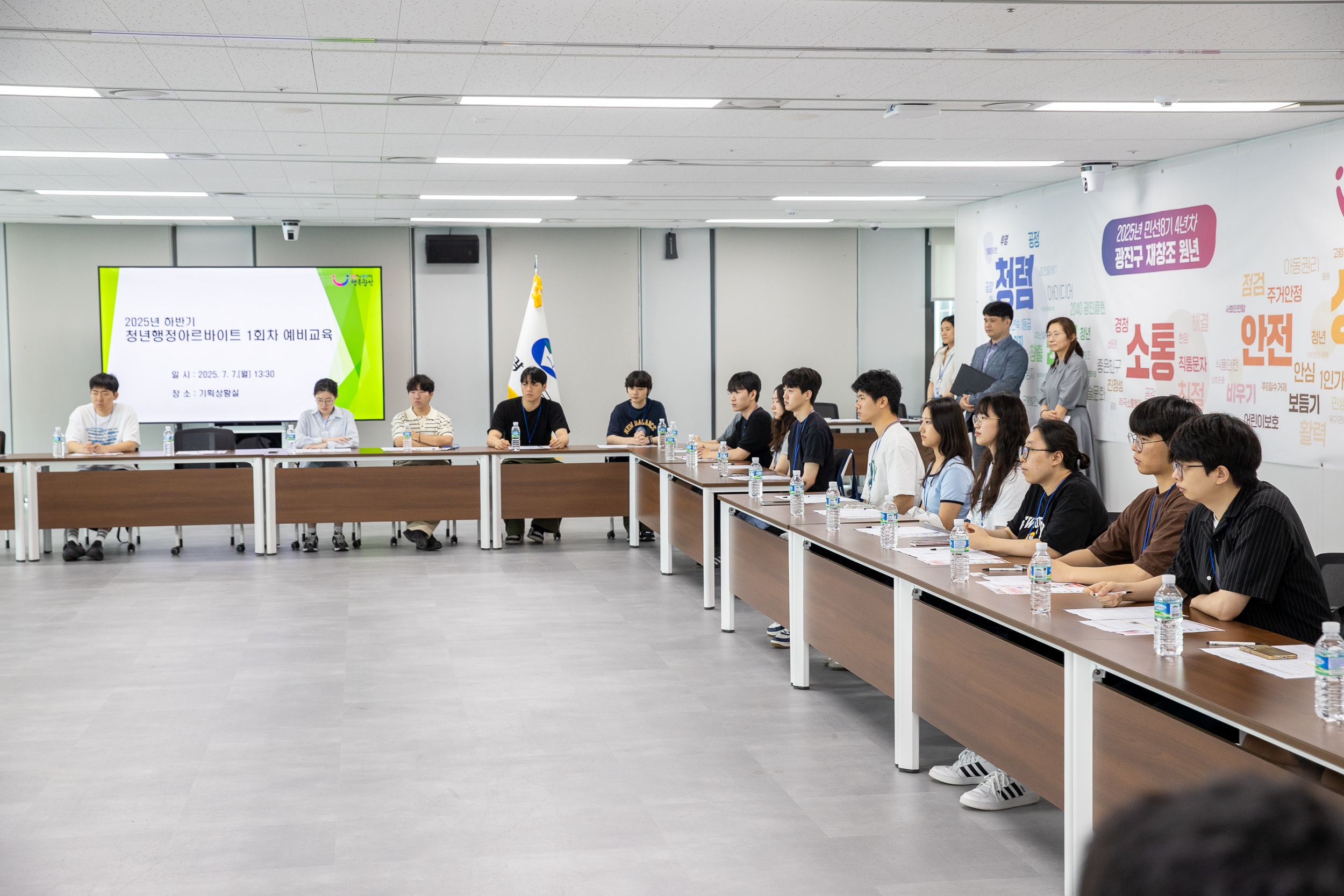 20250707-2025년 하반기 청년행정아르바이트 1회차 예비교육