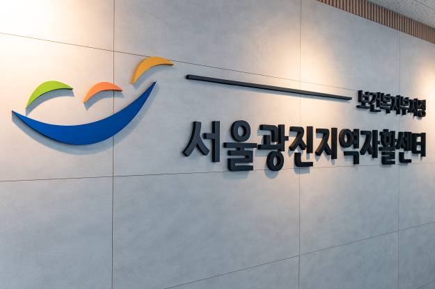 20250417-서울광진지역자활센터 방문