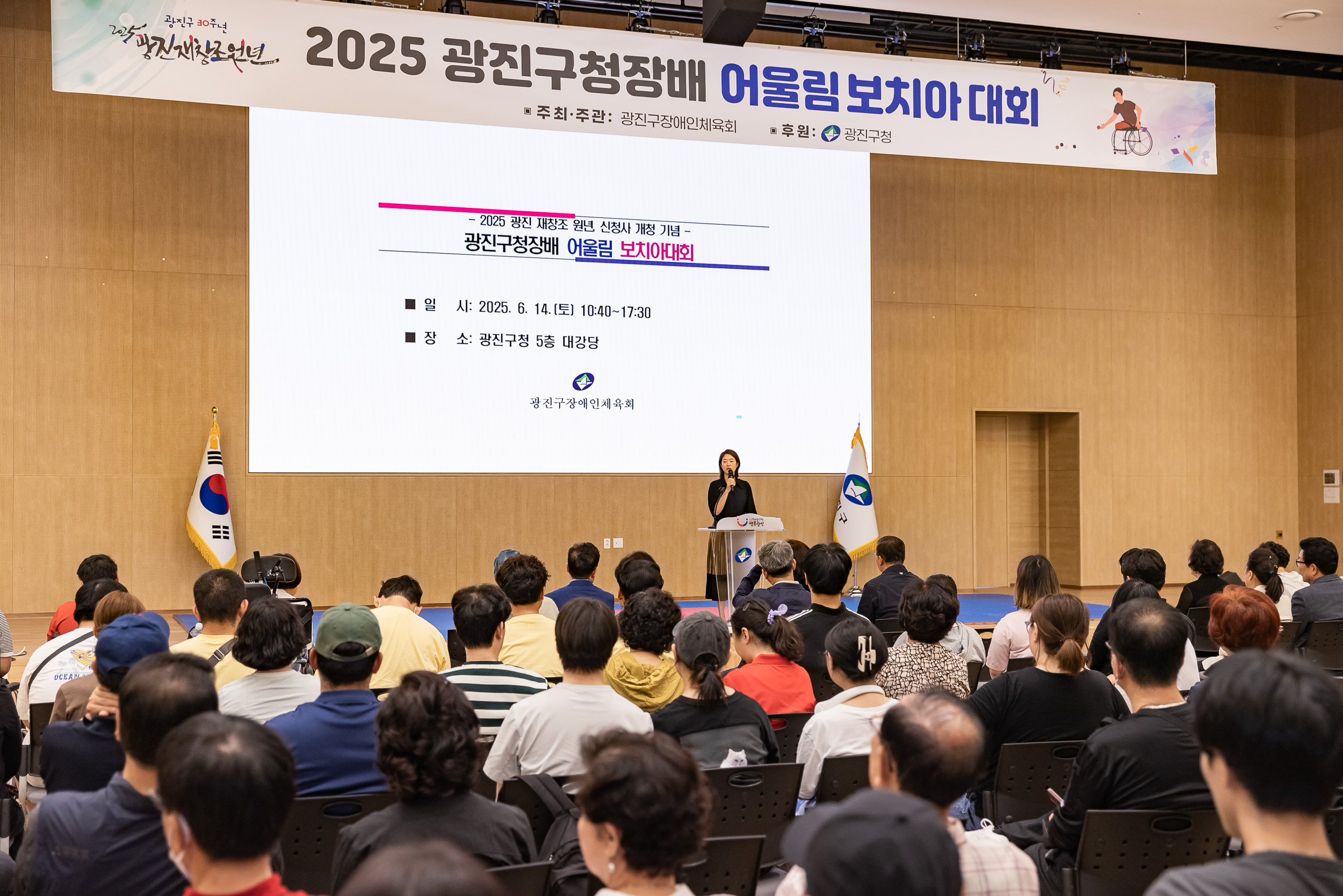 20250614-2025 광진구청장배 어울림보치아대회 20250614-108508_L_150300.jpg