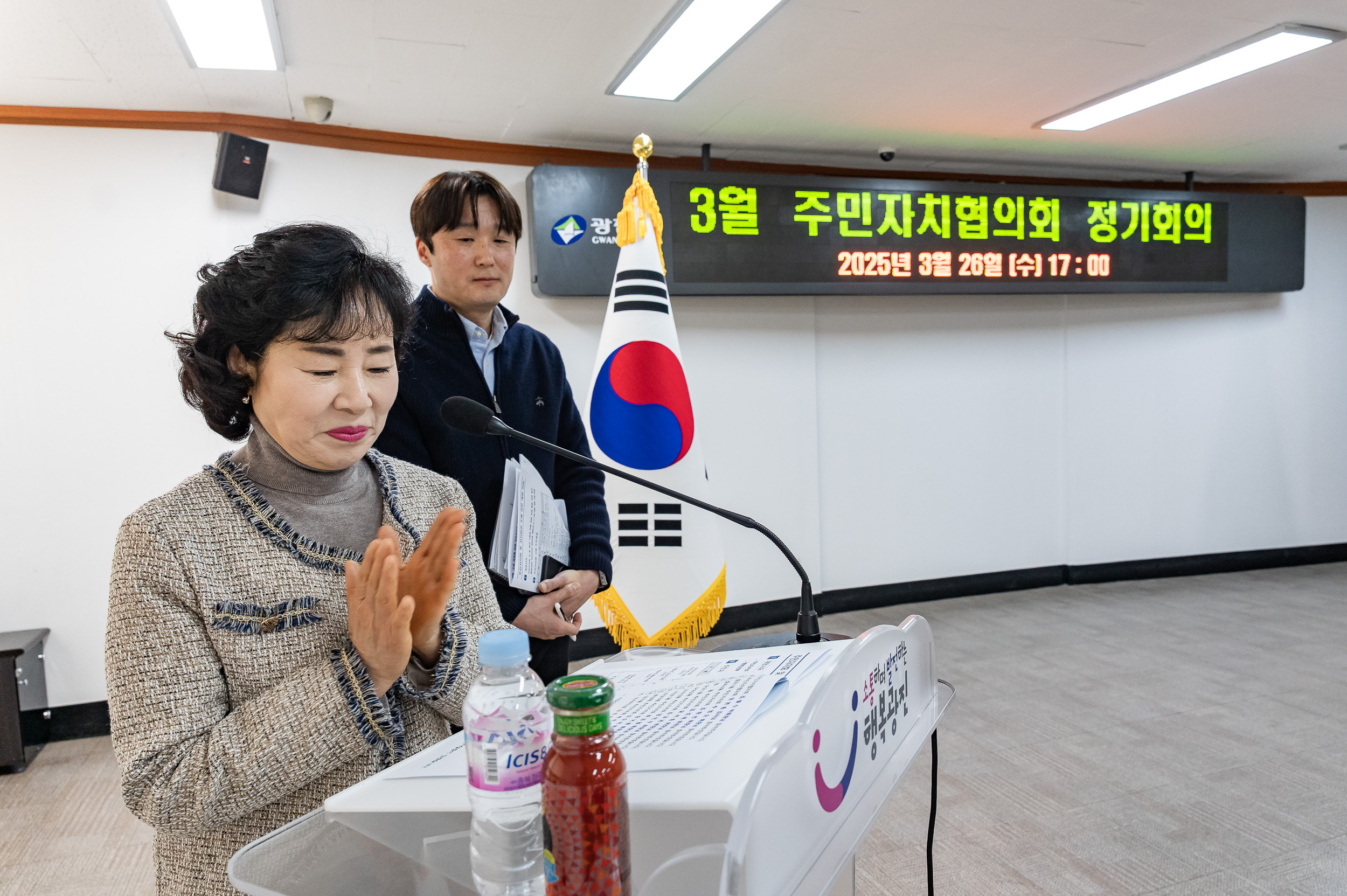 20250326-2025년 3월 주민자치협의회 정기회의