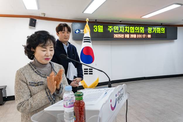 20250326-2025년 3월 주민자치협의회 정기회의
