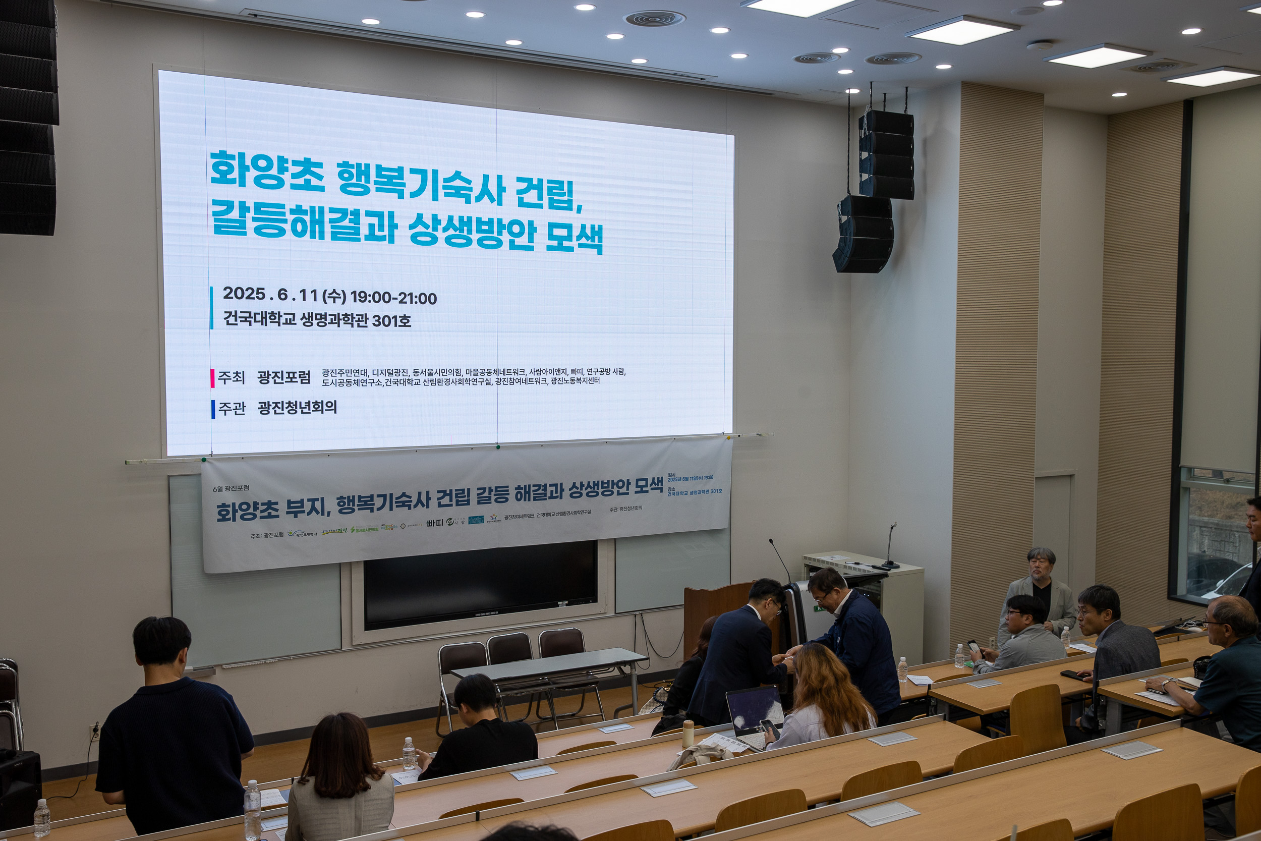 20250611-화양초 부지 행복기숙사 건립 관련 광진포럼 JONE0099_L_144217.jpg