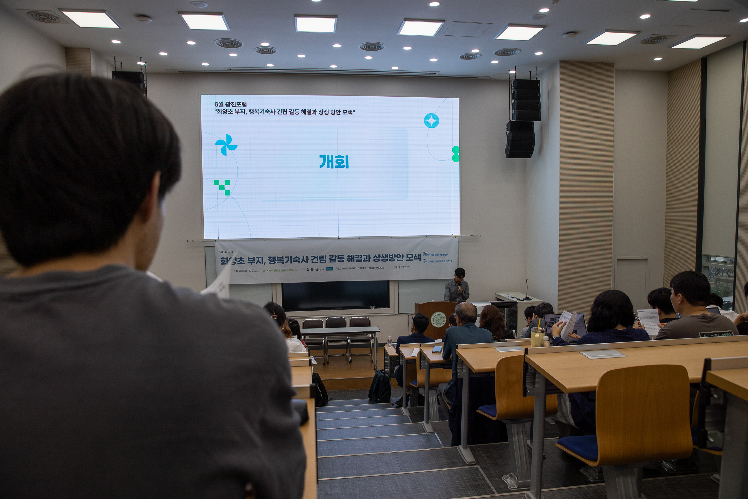 20250611-화양초 부지 행복기숙사 건립 관련 광진포럼 JONE0118_L_144218.jpg