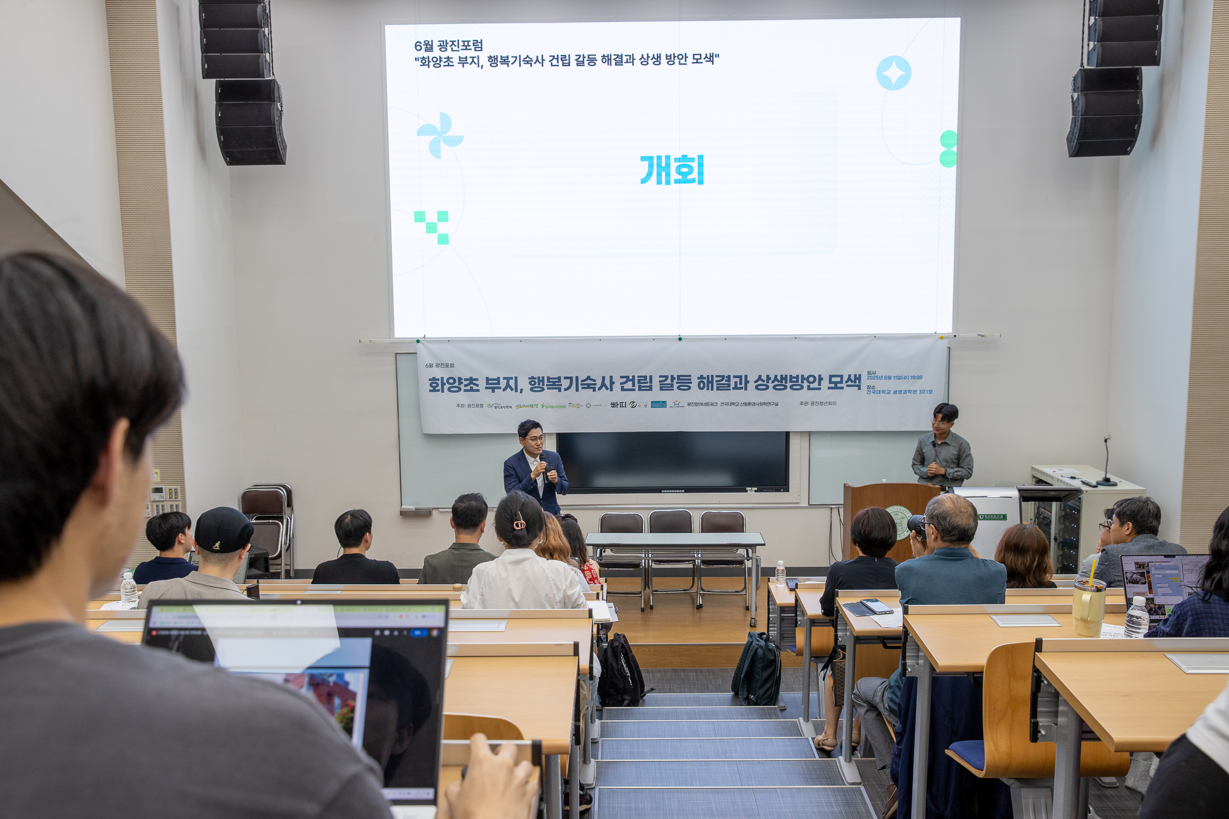 20250611-화양초 부지 행복기숙사 건립 관련 광진포럼 JONE0165_L_144218.jpg