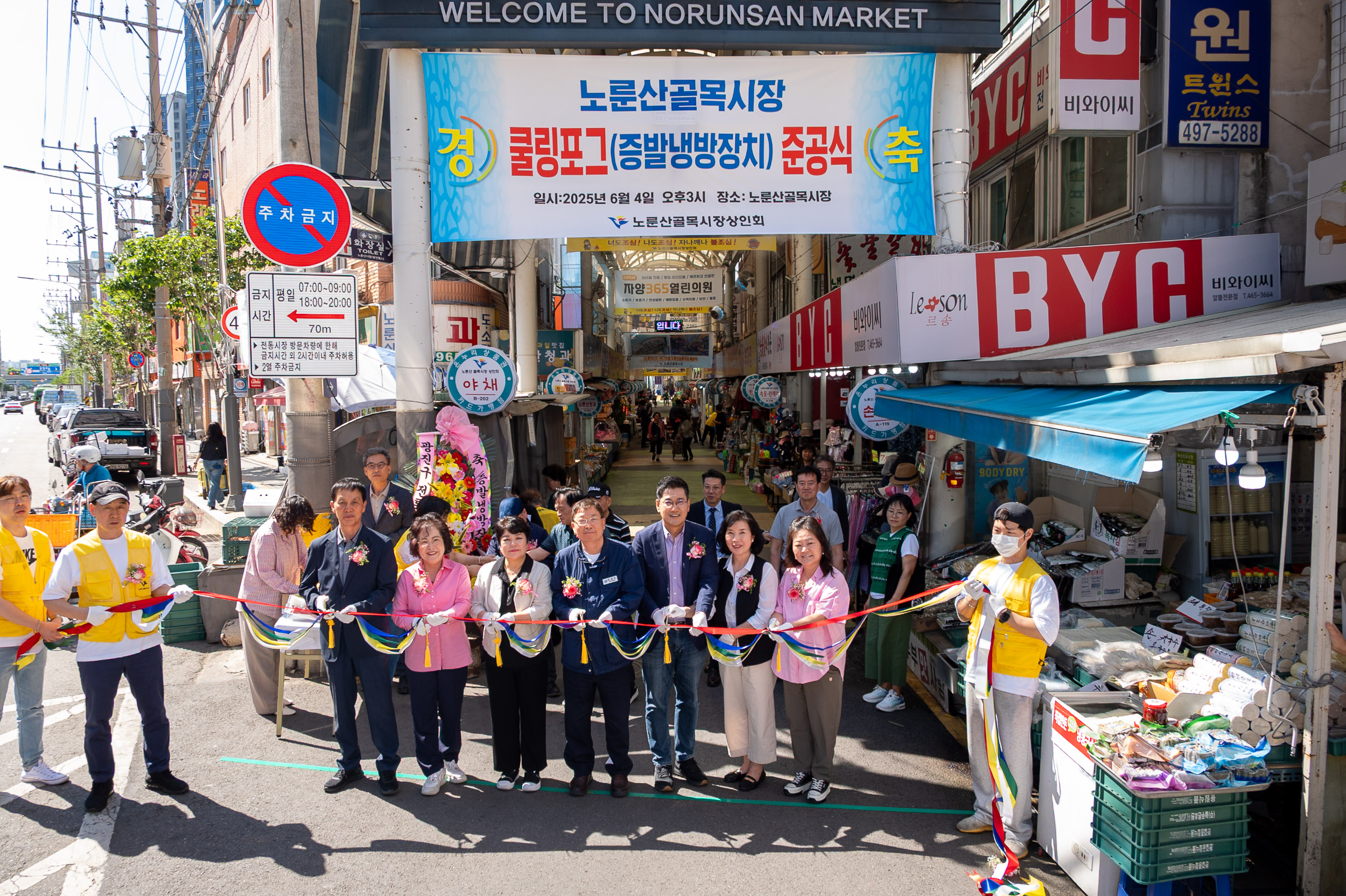 20250604-노룬산골목시장 쿨링포그(증발냉방장치) 준공식 20250604-92781_L_180452.jpg
