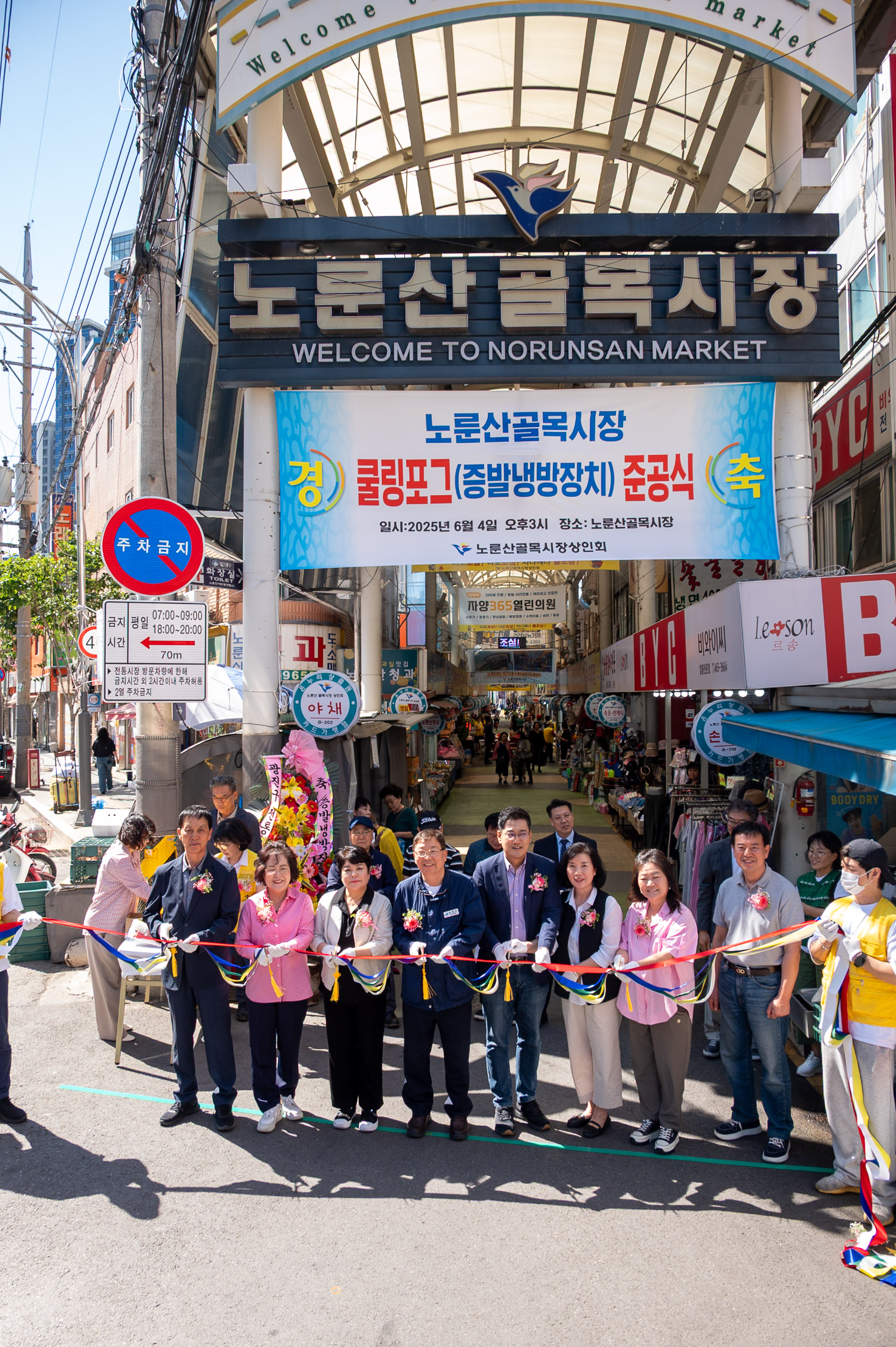 20250604-노룬산골목시장 쿨링포그(증발냉방장치) 준공식 20250604-92788_L_180452.jpg