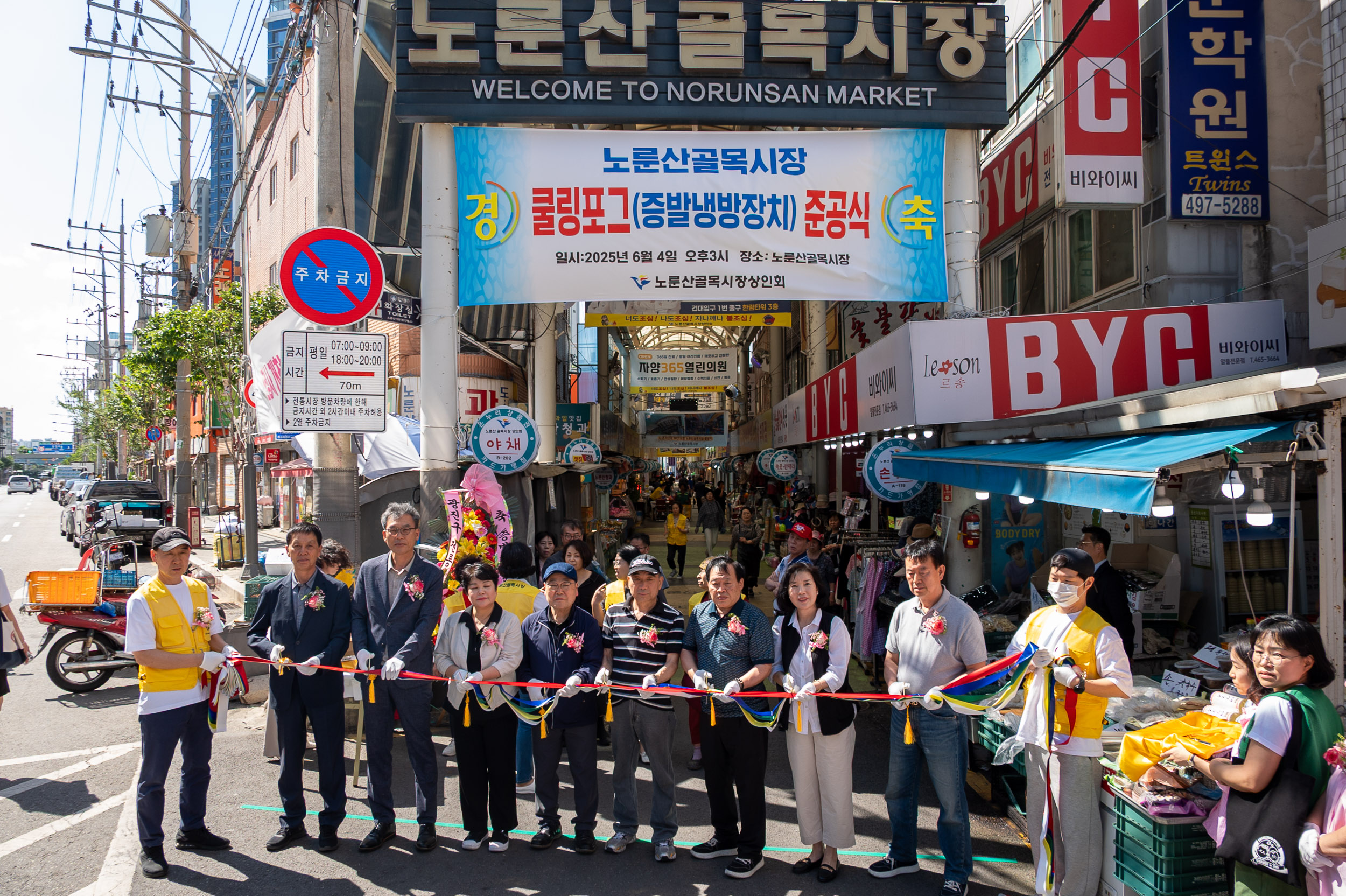 20250604-노룬산골목시장 쿨링포그(증발냉방장치) 준공식 20250604-92823_L_180452.jpg