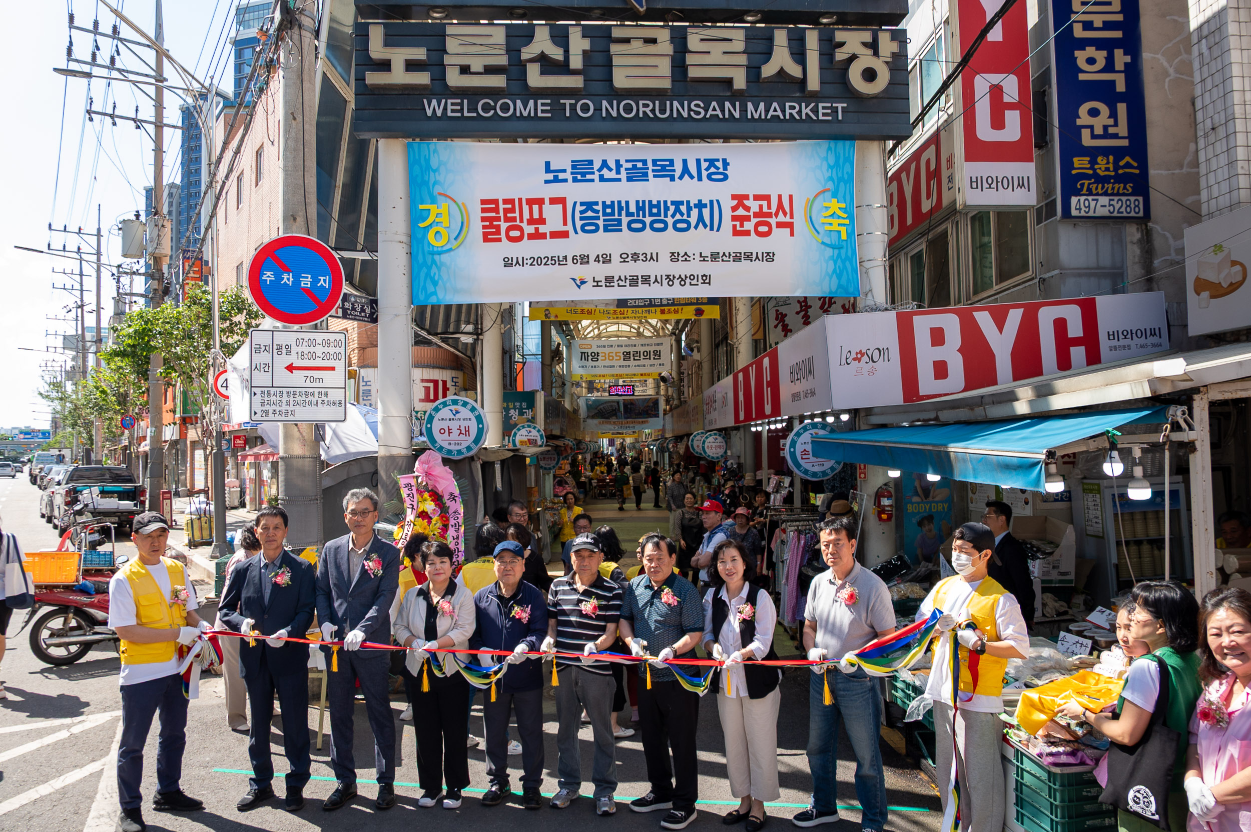 20250604-노룬산골목시장 쿨링포그(증발냉방장치) 준공식 20250604-92829_L_180452.jpg