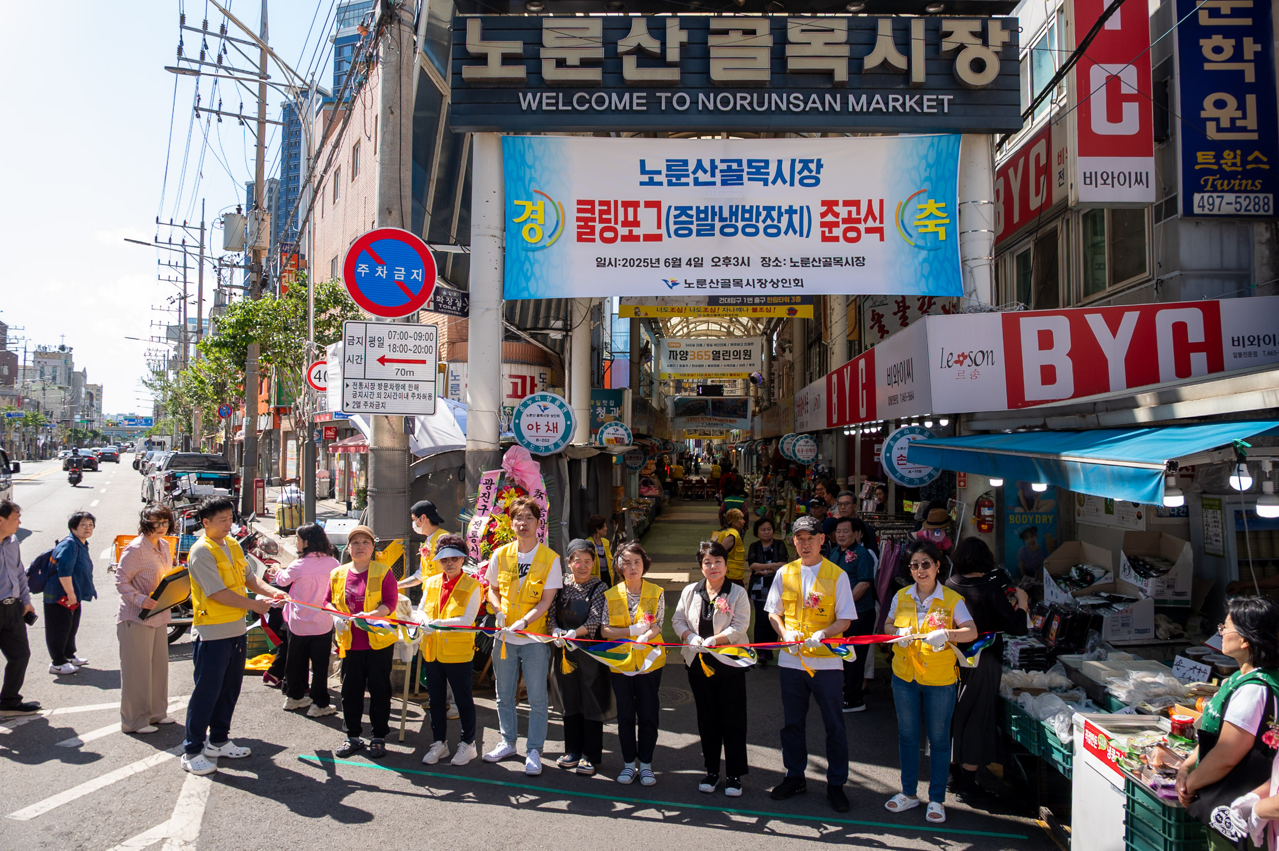 20250604-노룬산골목시장 쿨링포그(증발냉방장치) 준공식 20250604-92853_L_180452.jpg