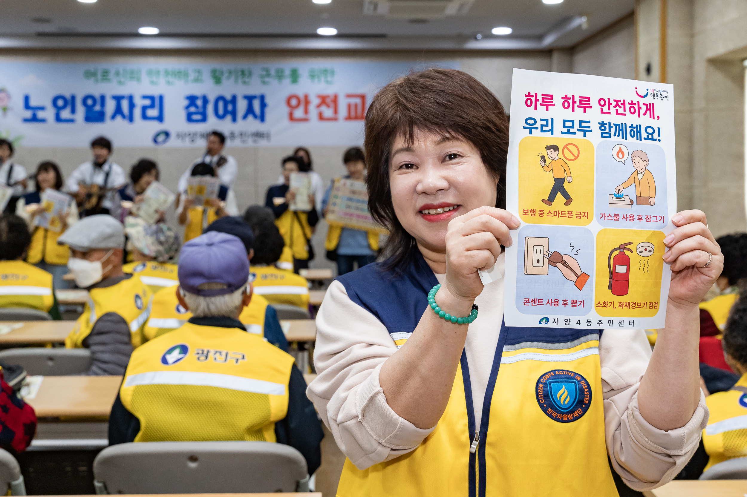 20250417-자양4동 노인일자리 안전교육