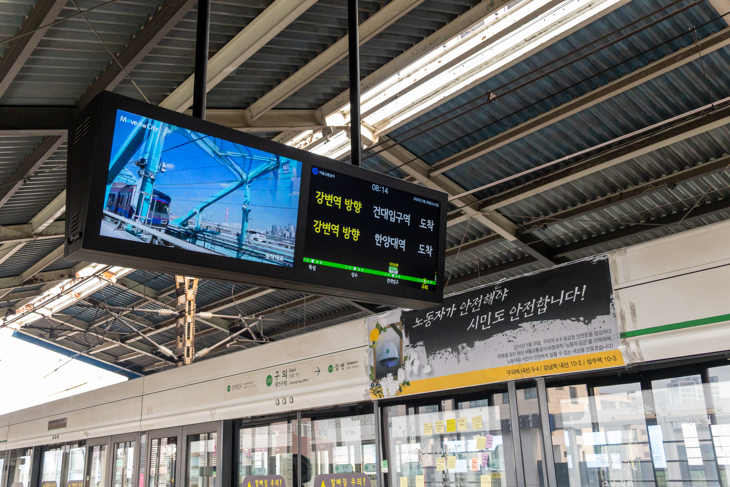 20250528-구의역 사고 9주기 추모 20250528-88496_L_104333.jpg