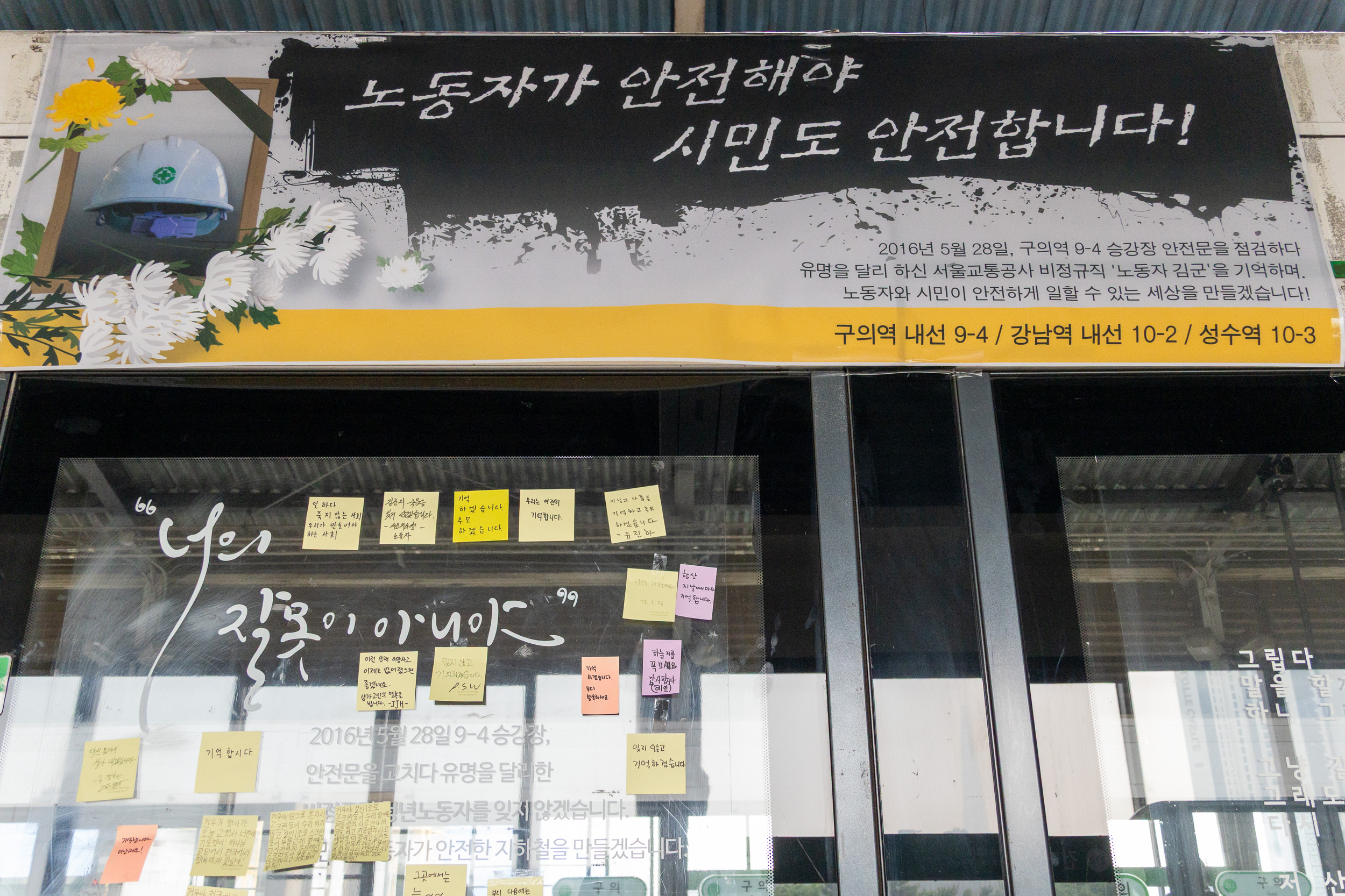 20250528-구의역 사고 9주기 추모 20250528-88500_L_104333.jpg
