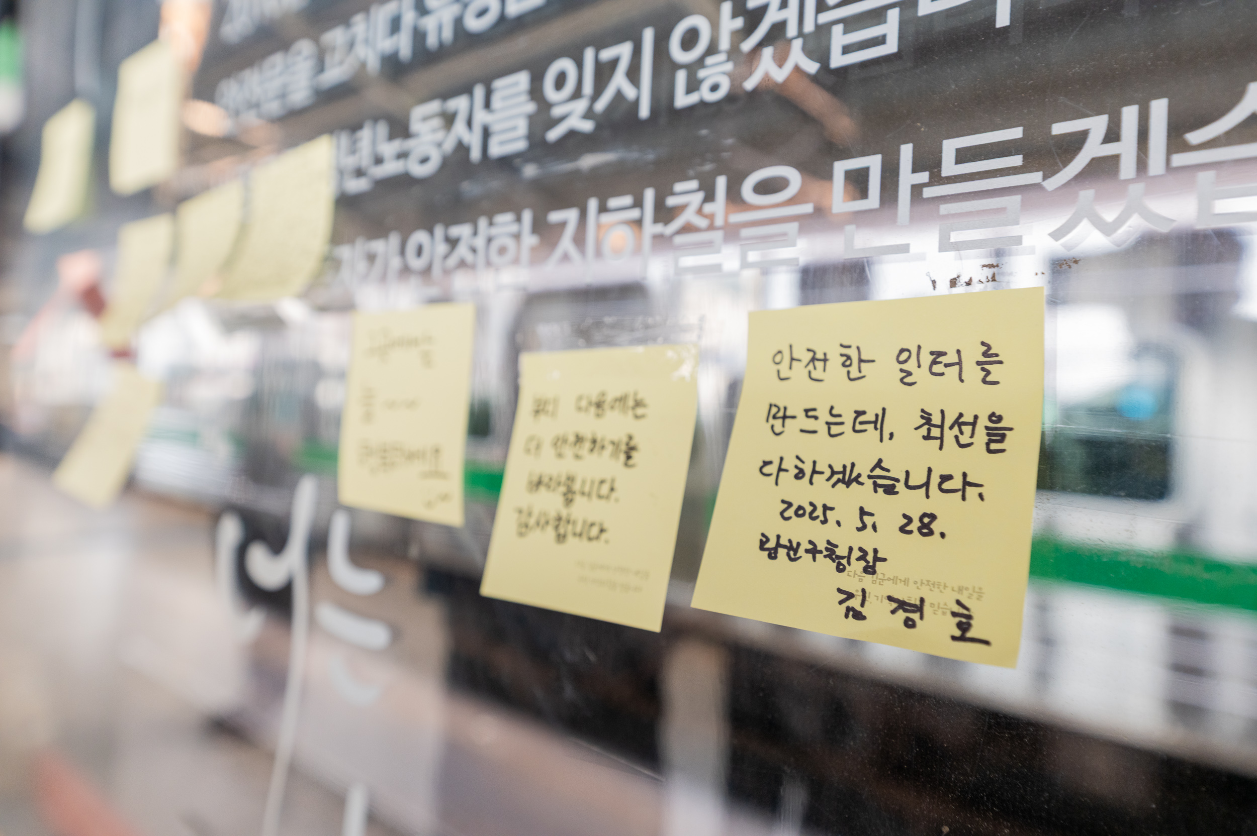 20250528-구의역 사고 9주기 추모