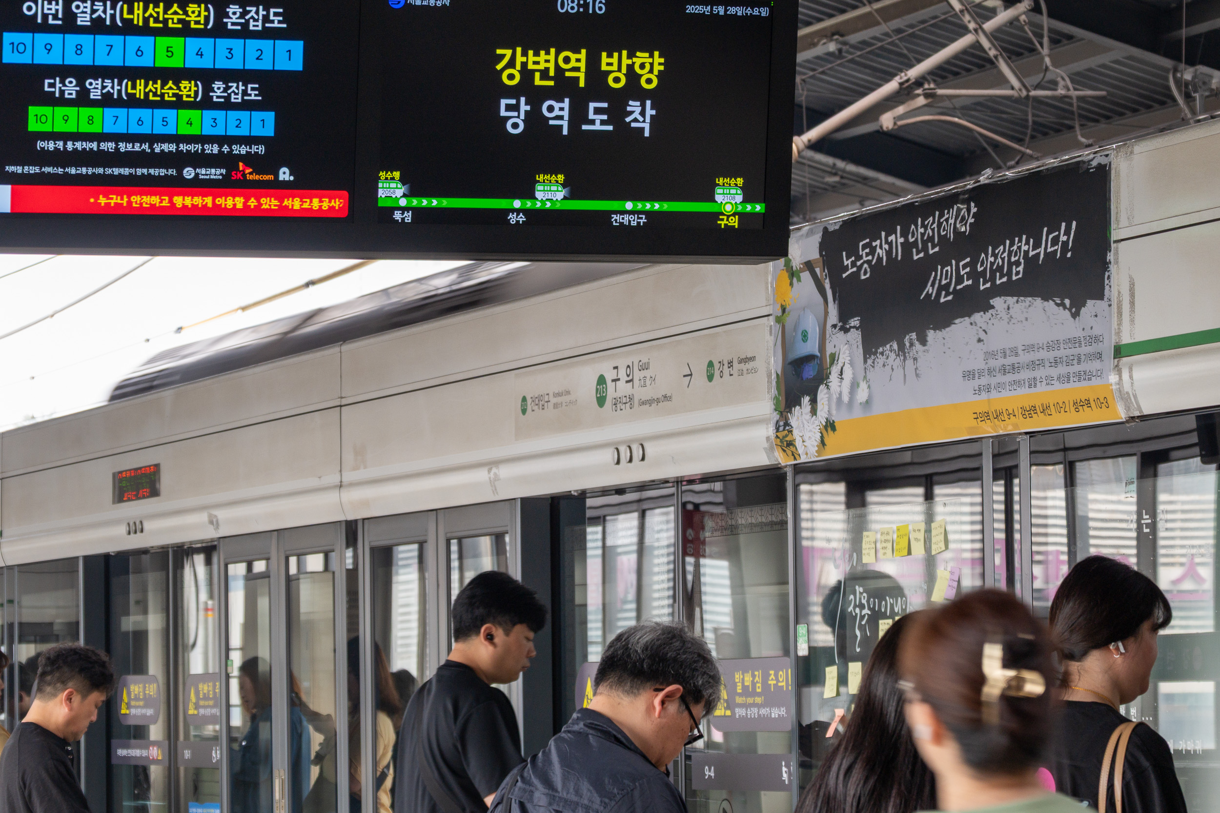 20250528-구의역 사고 9주기 추모 20250528-88506_L_104333.jpg