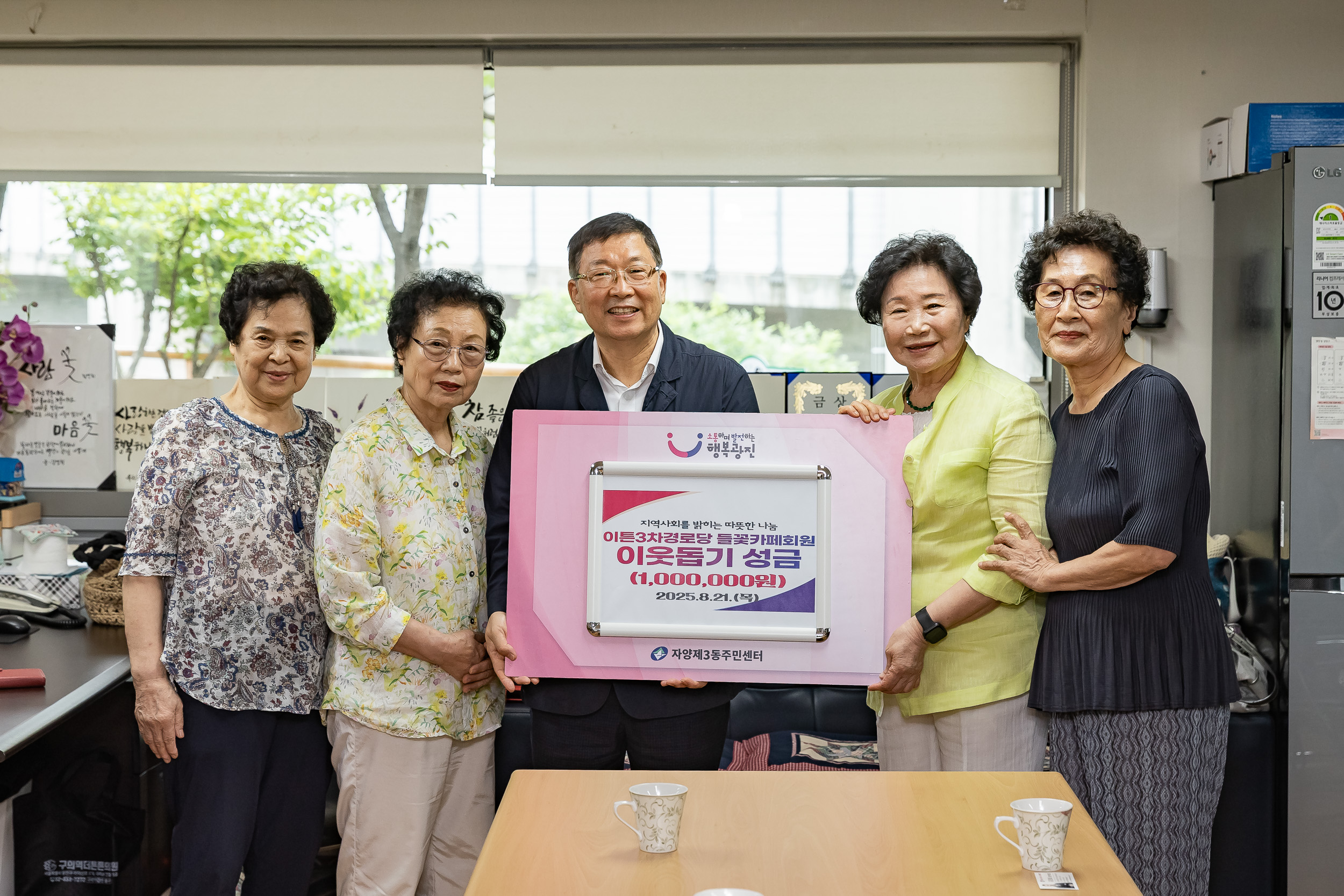 20250821-이튼타워 3차경로당 시설점검 현장방문