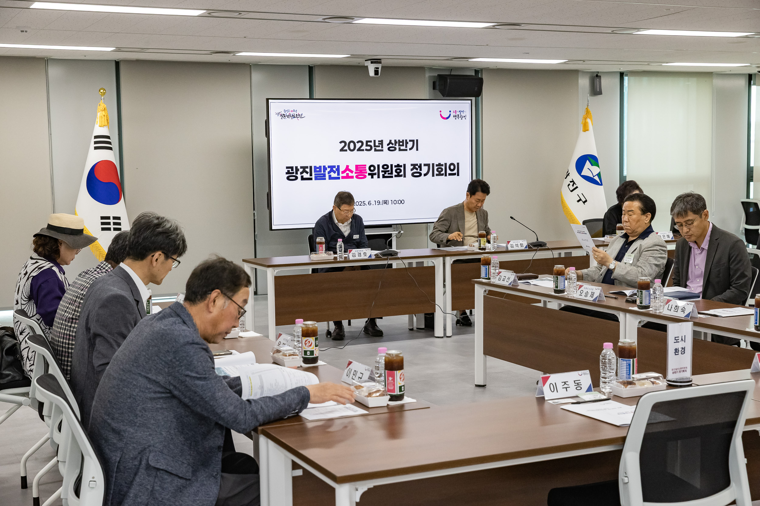 20250619-광진발전소통위원회 2025년 상반기 정기회의  20250619-112157_L_200339.jpg