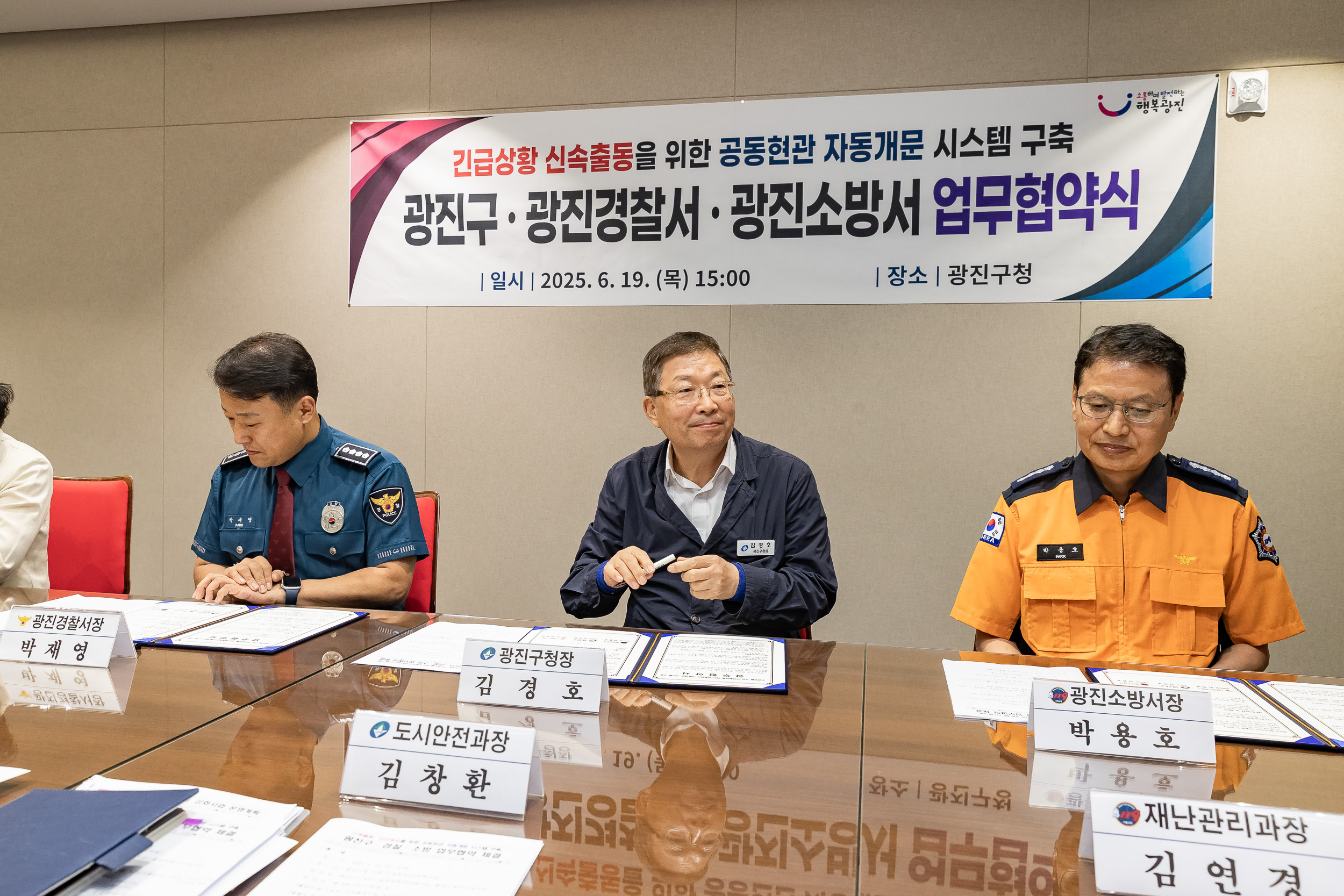 20250619-광진구-광진경찰서-광진소방서 업협약식 20250619-112561_L_200557.jpg