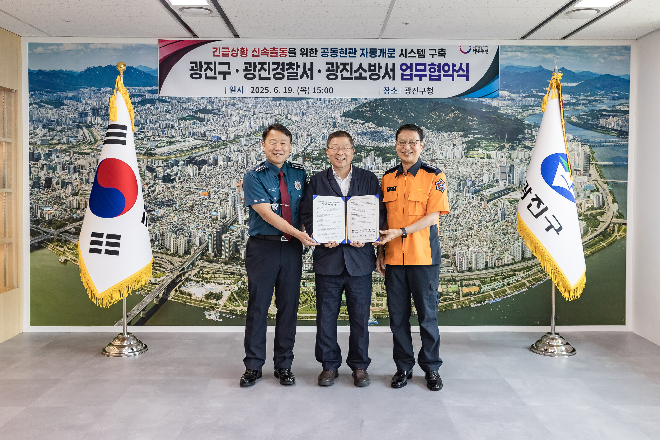 20250619-광진구-광진경찰서-광진소방서 업협약식 20250619-112680_L_200558.jpg