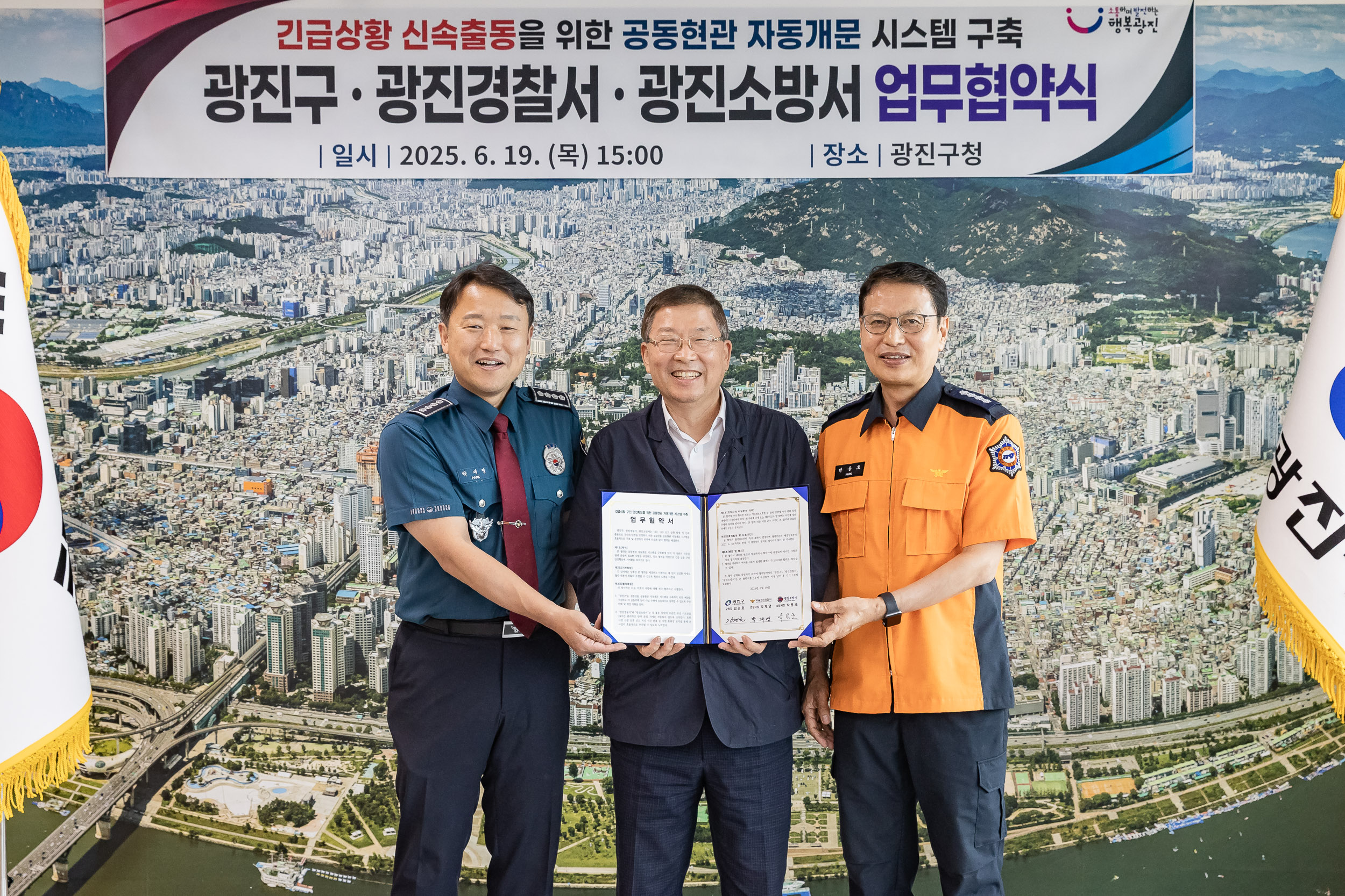 20250619-광진구-광진경찰서-광진소방서 업협약식 20250619-112699_L_200558.jpg