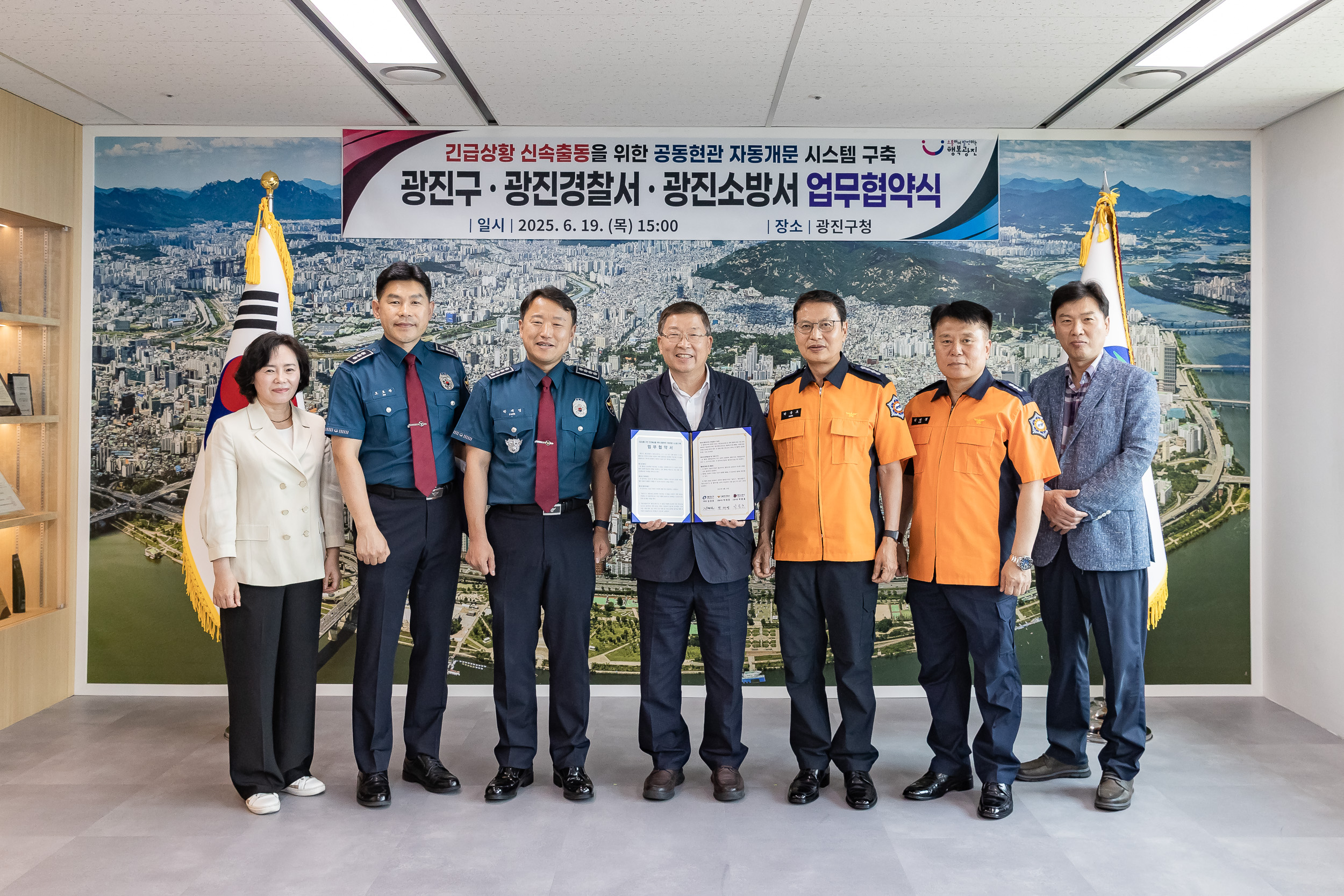 20250619-광진구-광진경찰서-광진소방서 업협약식 20250619-112724_L_200558.jpg