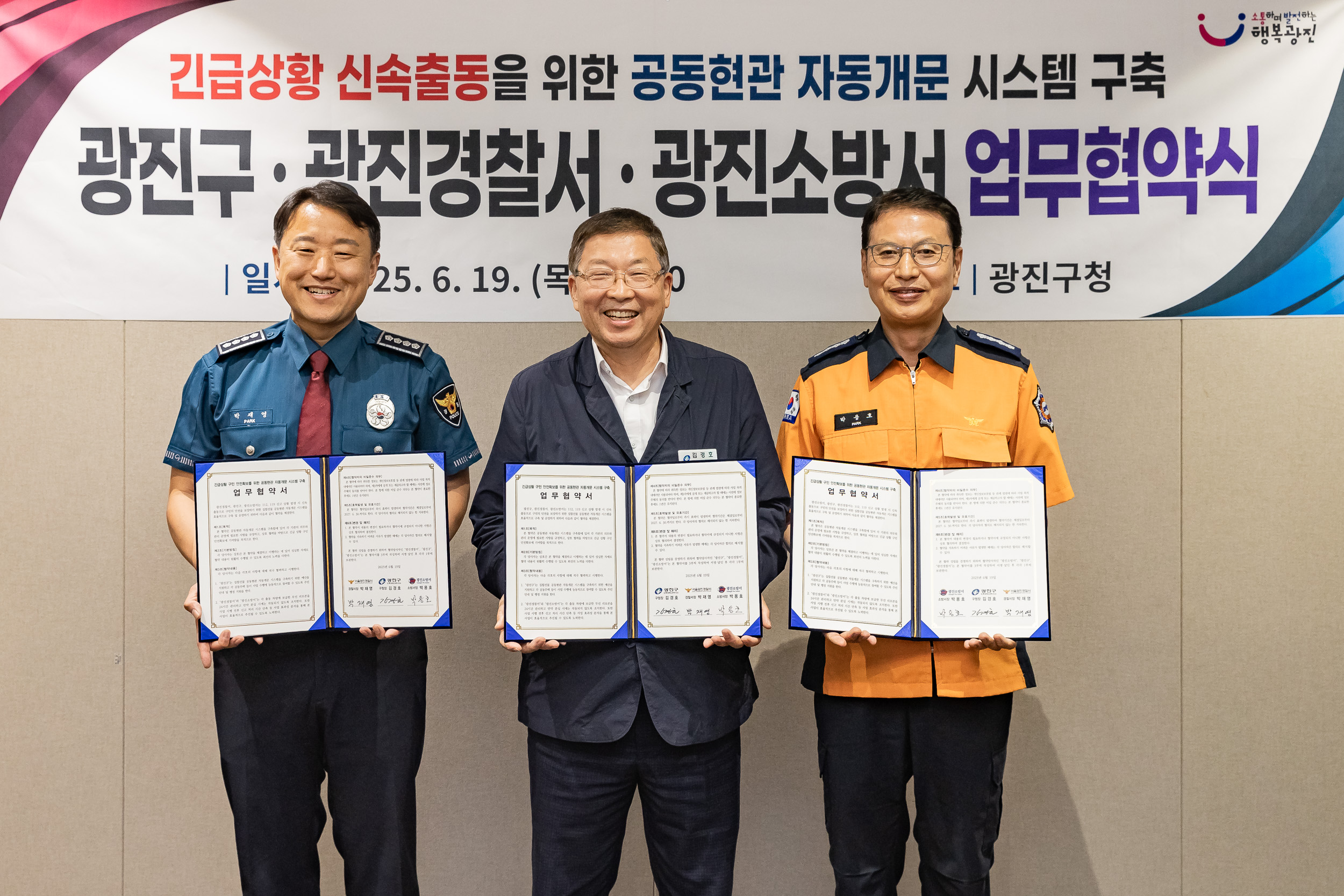20250619-광진구-광진경찰서-광진소방서 업협약식 20250619-112624_L_200557.jpg