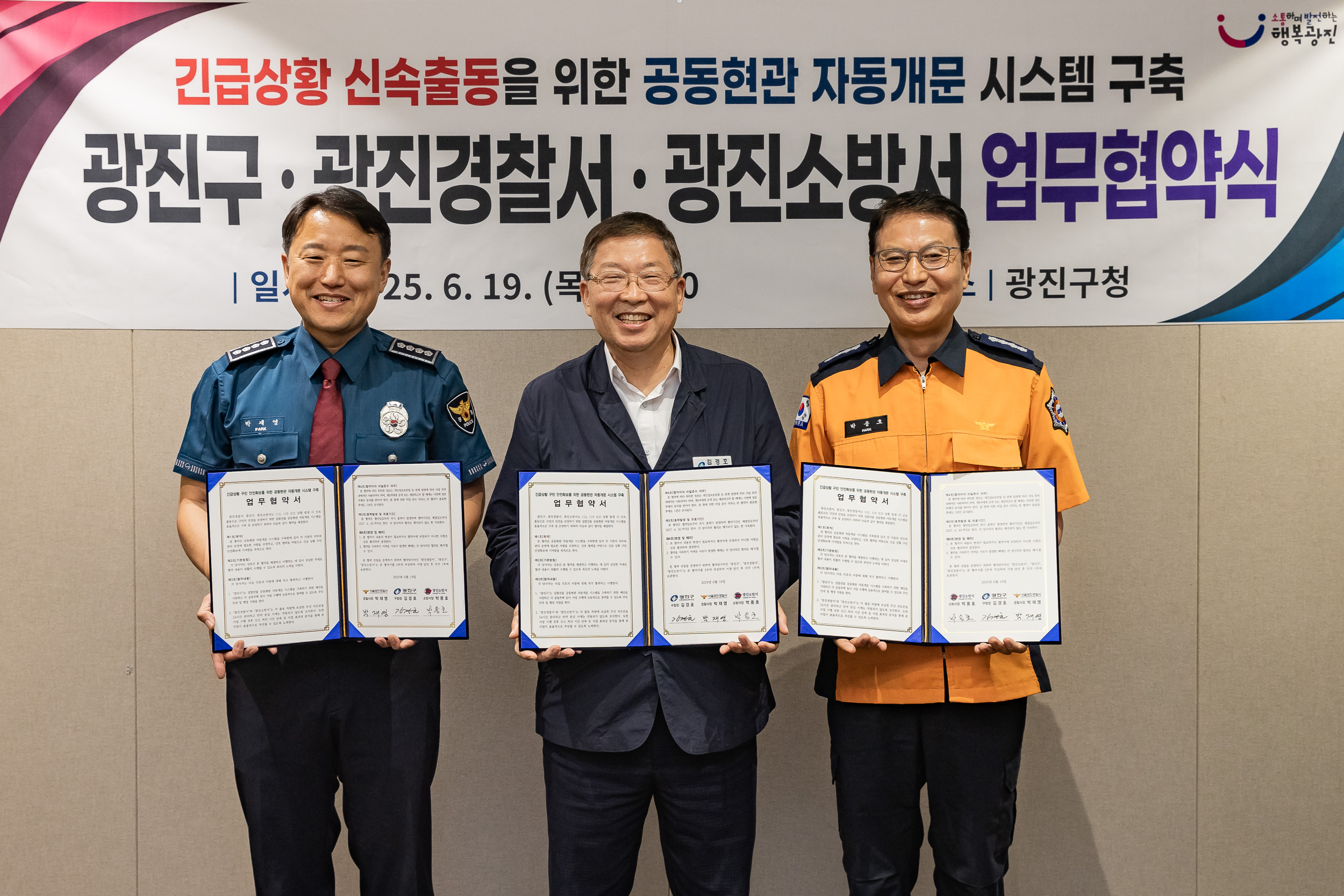 20250619-광진구-광진경찰서-광진소방서 업협약식 20250619-112640_L_200557.jpg
