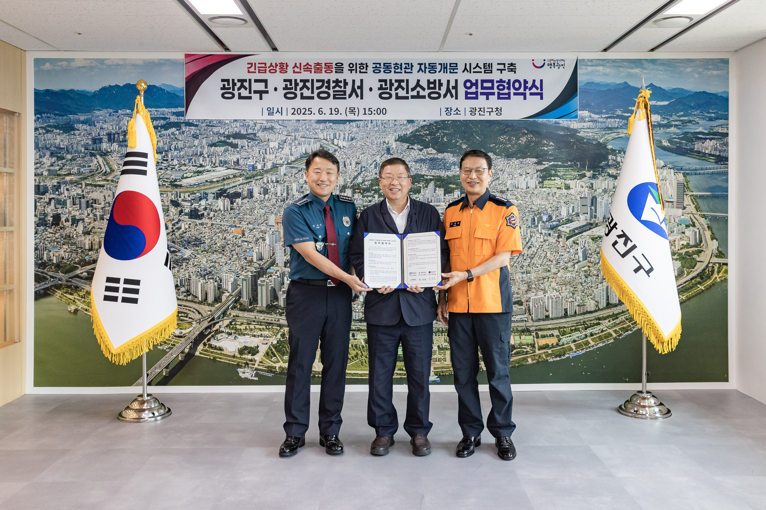 20250619-광진구-광진경찰서-광진소방서 업협약식 20250619-112676_L_200558.jpg
