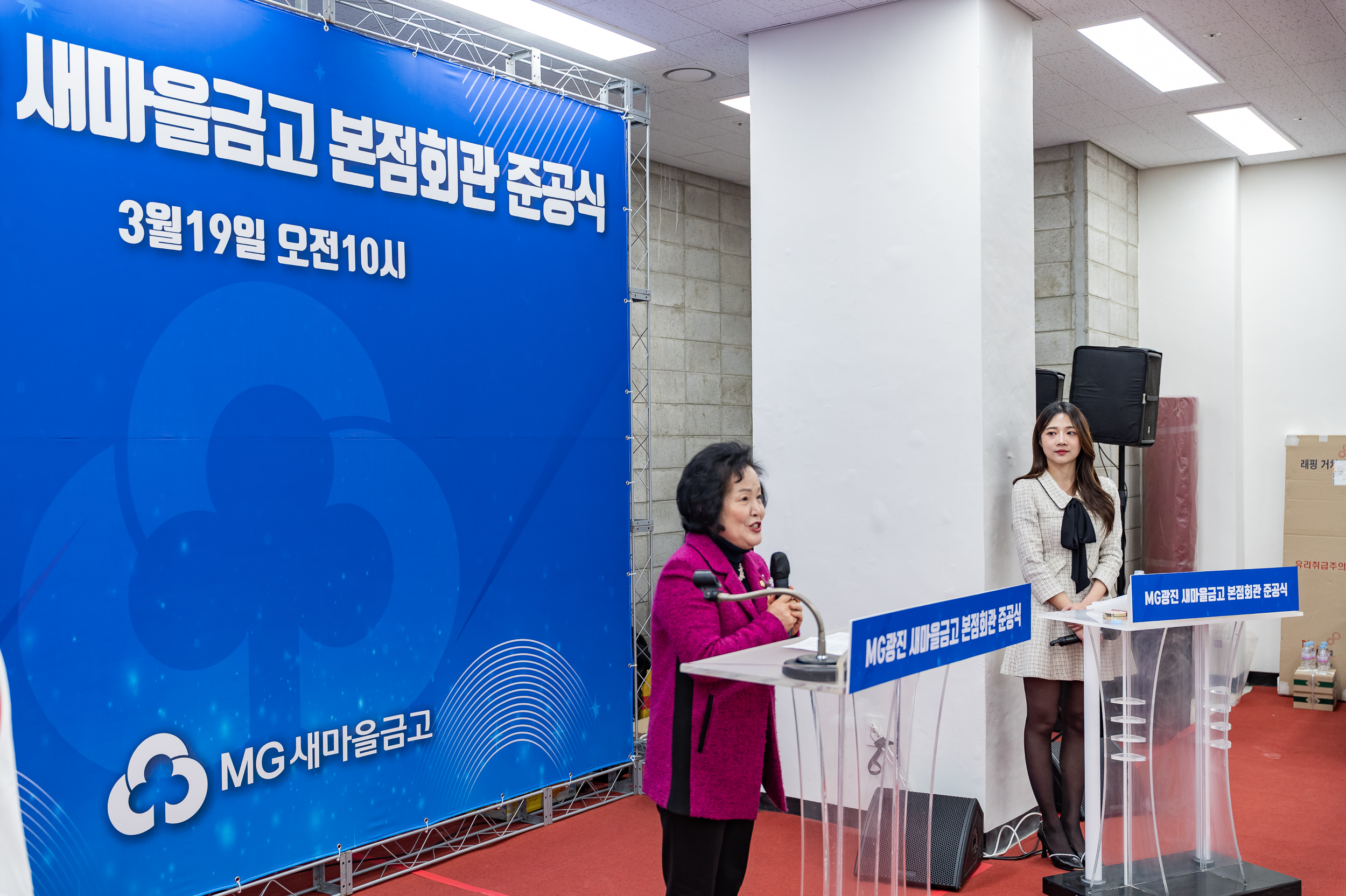 20250319-MG광진 새마을금고 본점회관 준공식 20250319-27996_L_142913.jpg