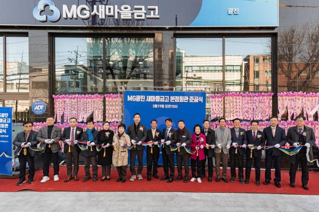 20250319-MG광진 새마을금고 본점회관 준공식