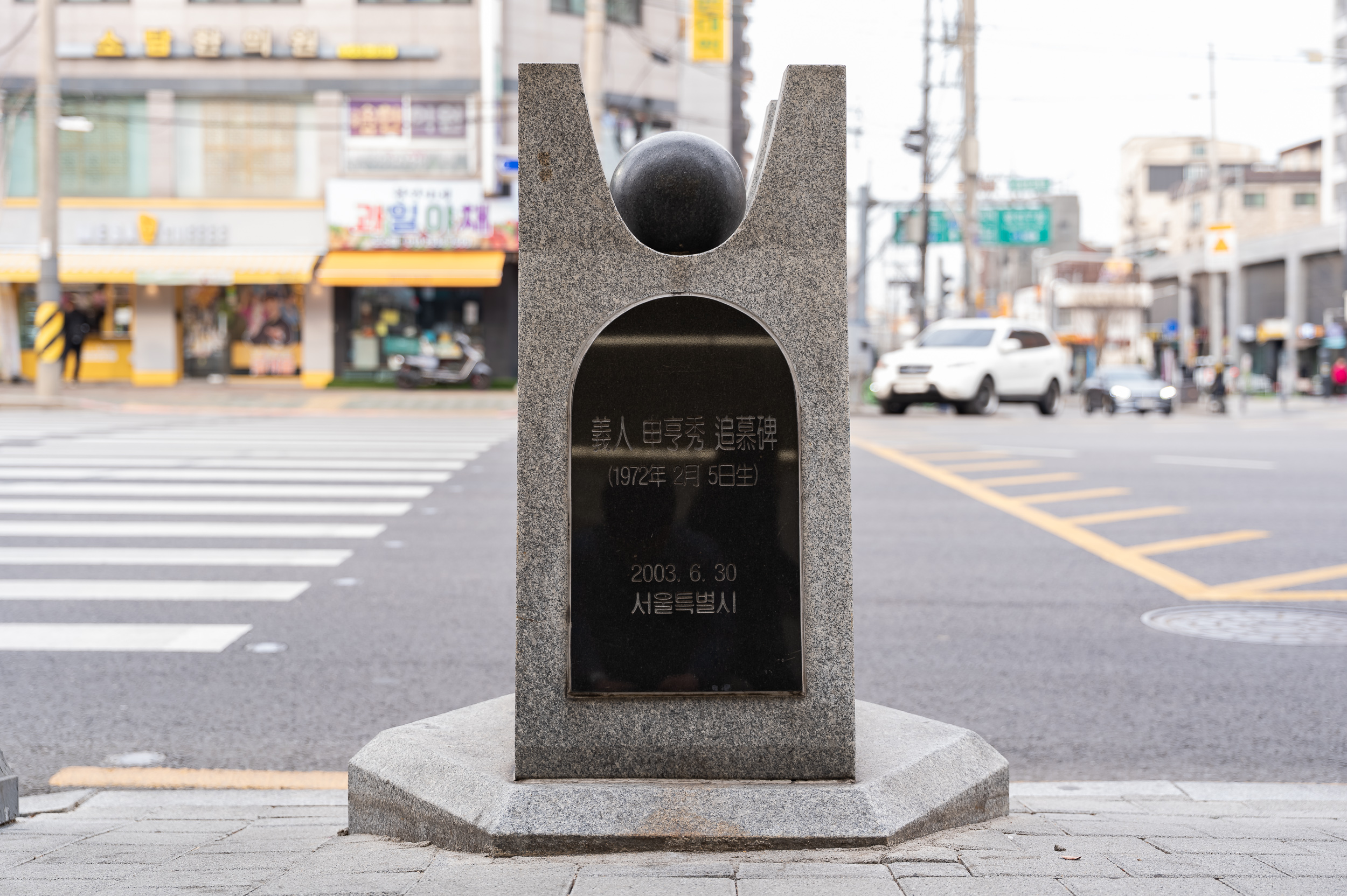 20250328-의사자 예우를 위한 헌화