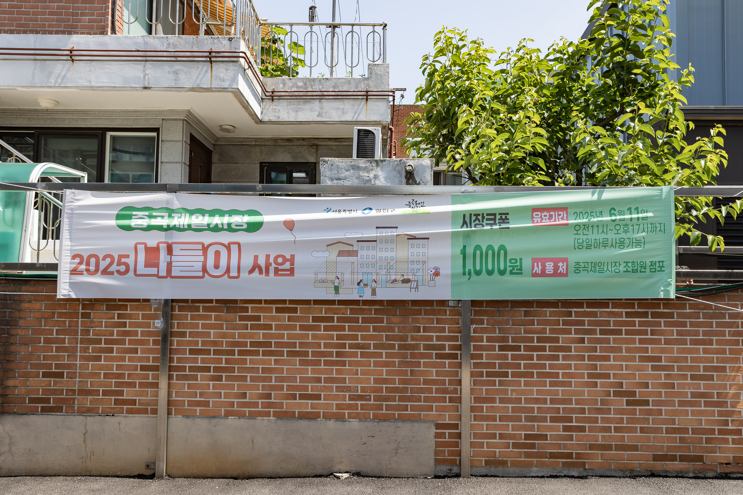 20250611-우리동네 시장나들이(중곡제일시장) 20250611-101981_L_143556.jpg