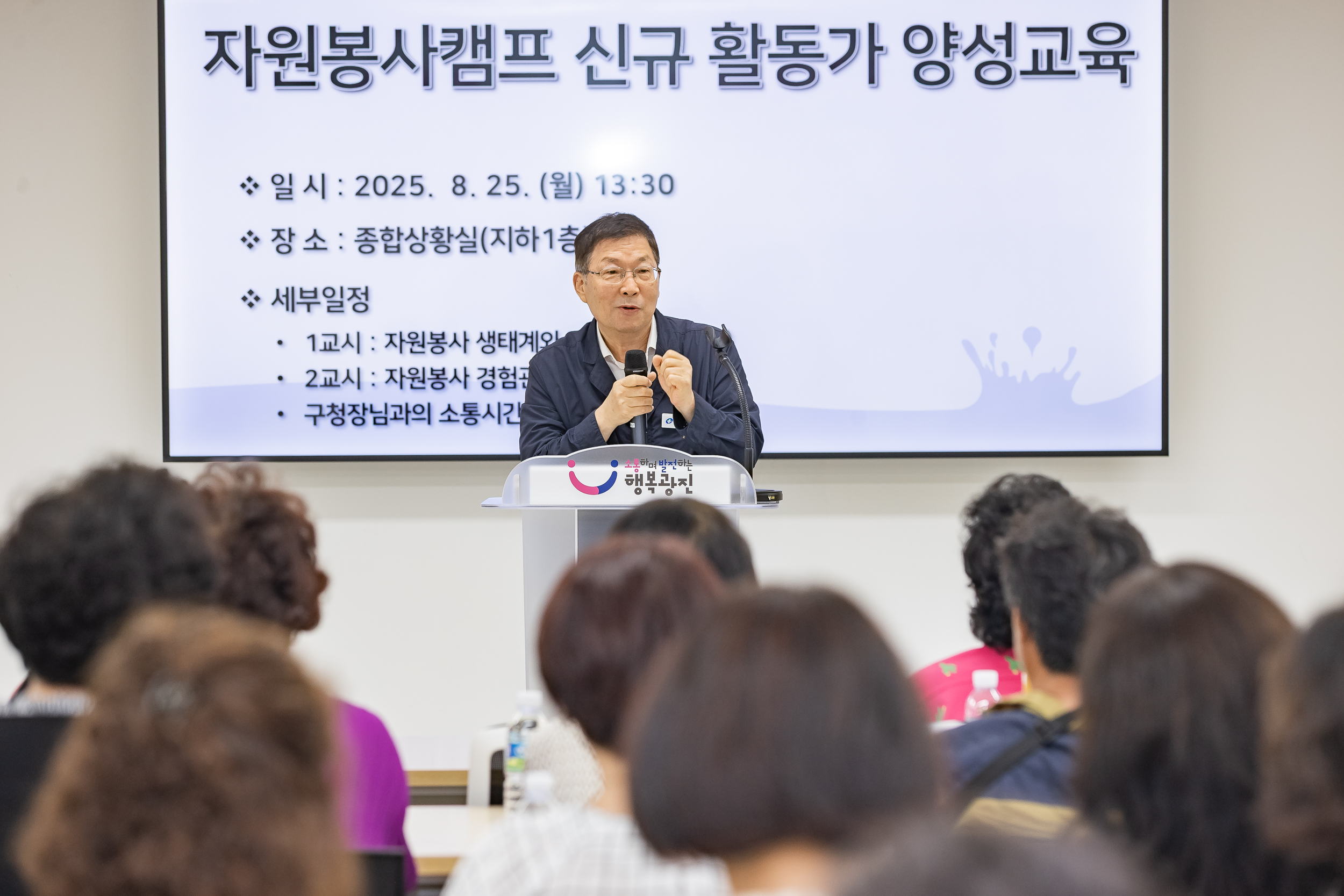 20250825-2025년 자원봉사 캠프 신규 활동가 양성교육 20250825-8418_L_151122.jpg