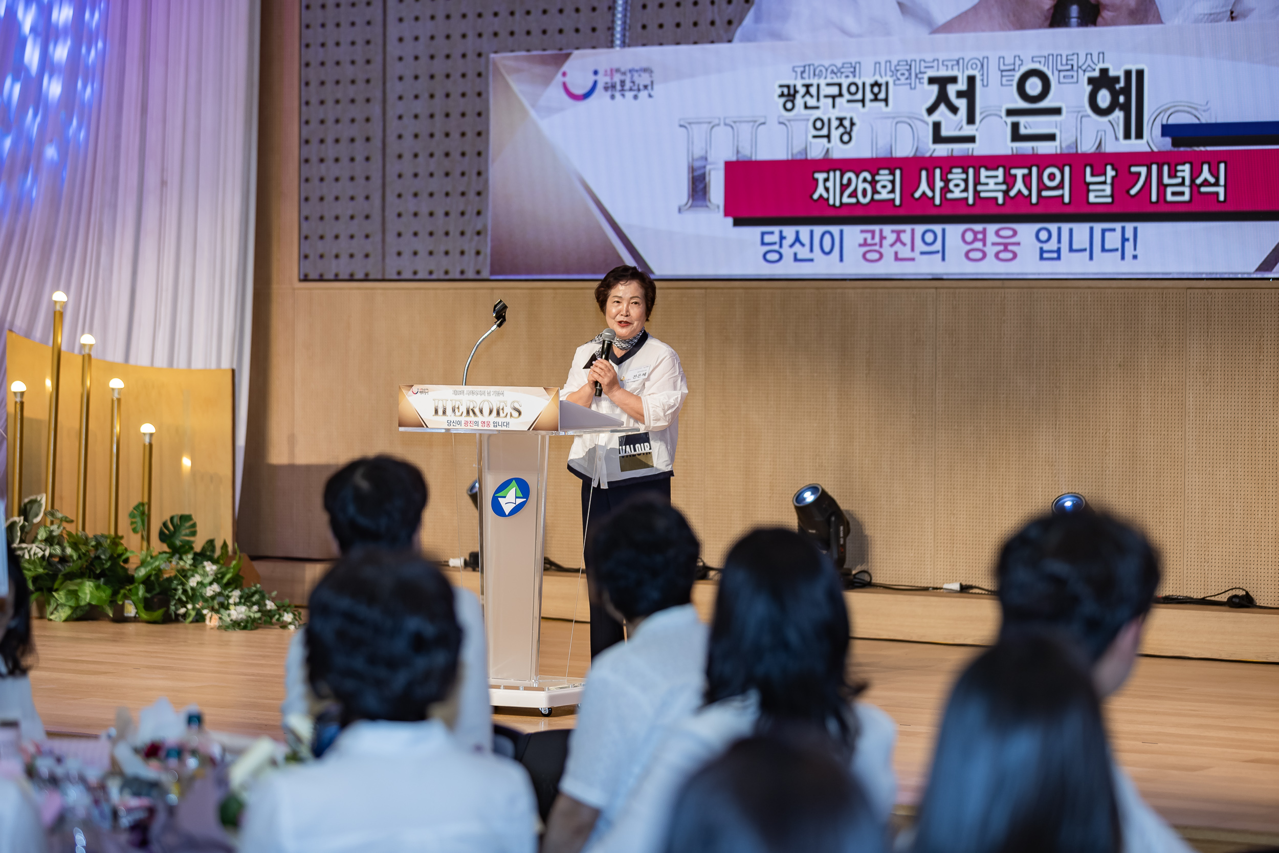 20250905-제26회 광진구 사회복지의 날 기념행사 20250905-17607_G_145657.jpg