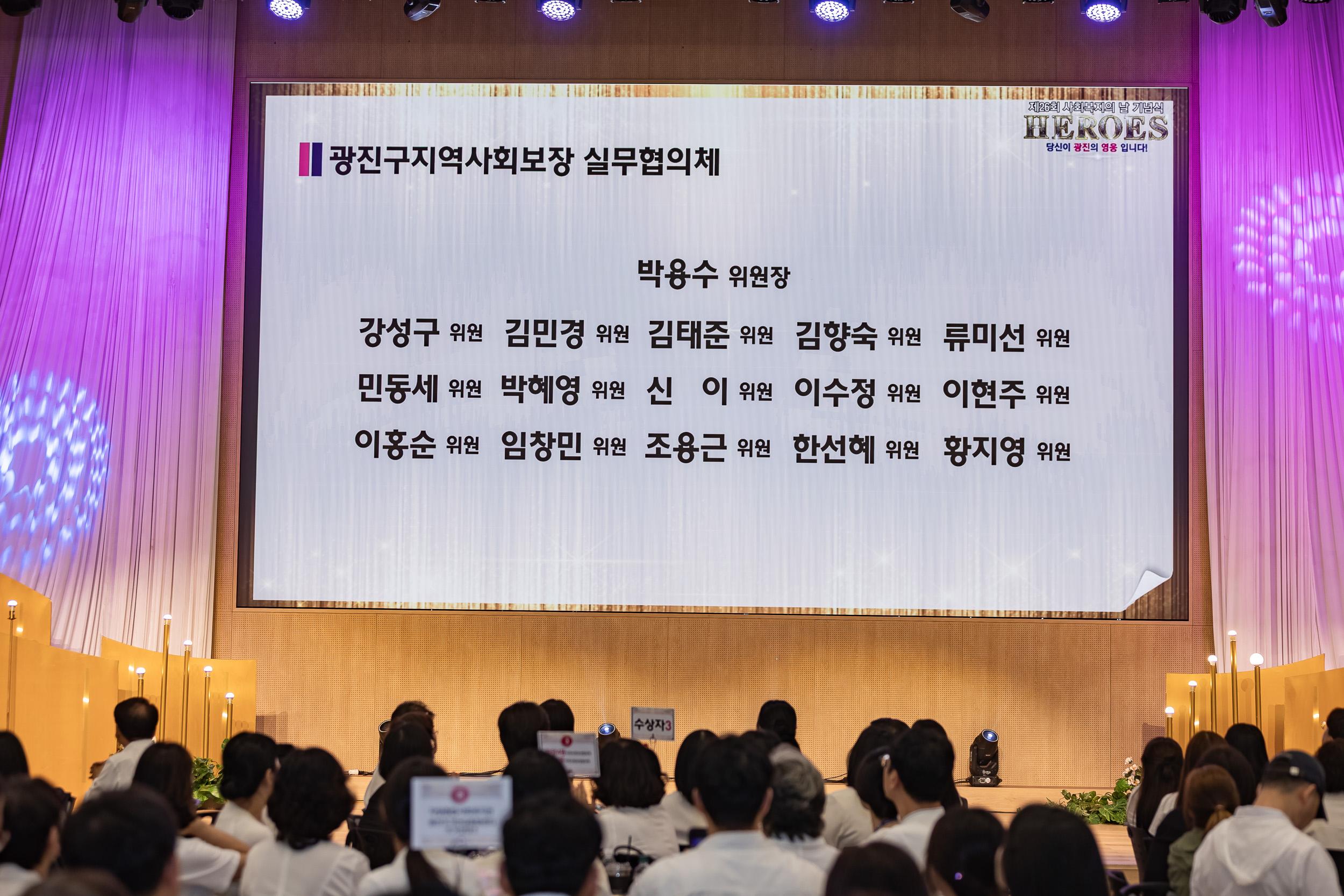 20250905-제26회 광진구 사회복지의 날 기념행사 20250905-16755_G_145648.jpg