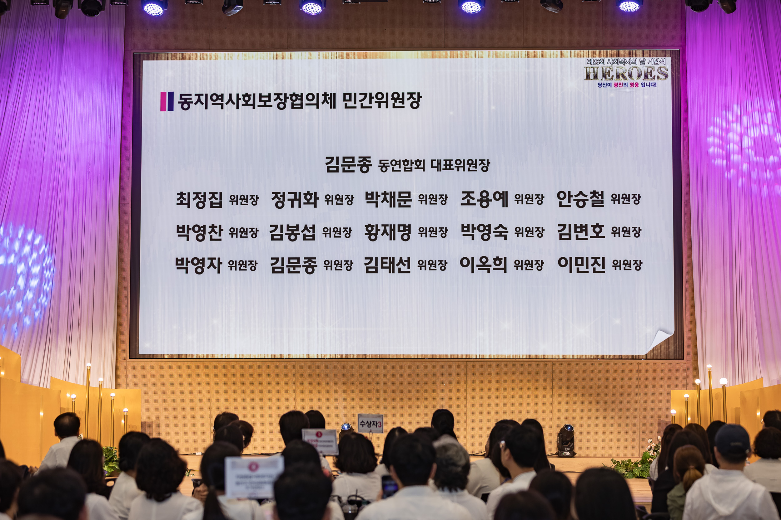 20250905-제26회 광진구 사회복지의 날 기념행사 20250905-16758_G_145648.jpg