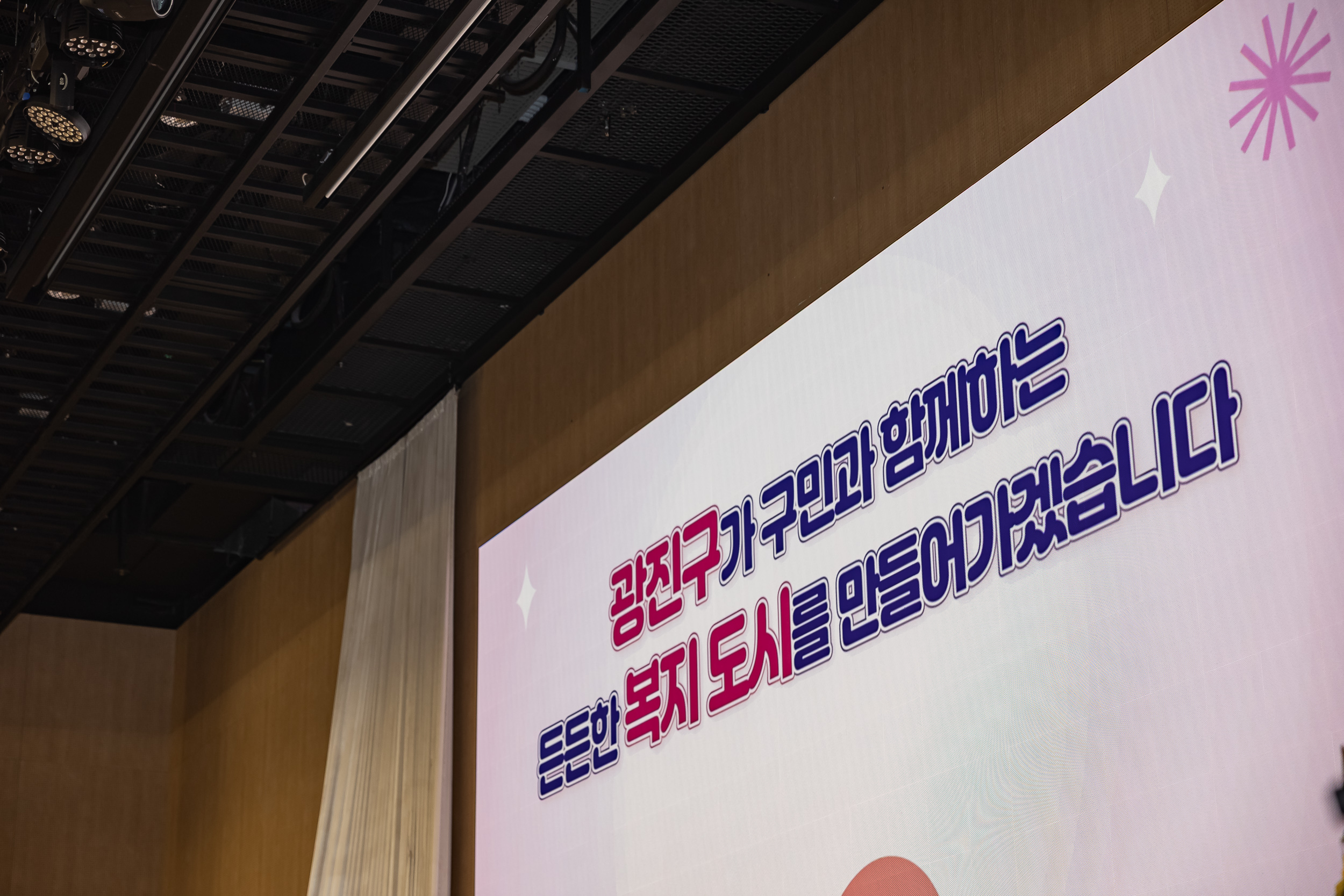 20250905-제26회 광진구 사회복지의 날 기념행사 20250905-16830_G_145649.jpg