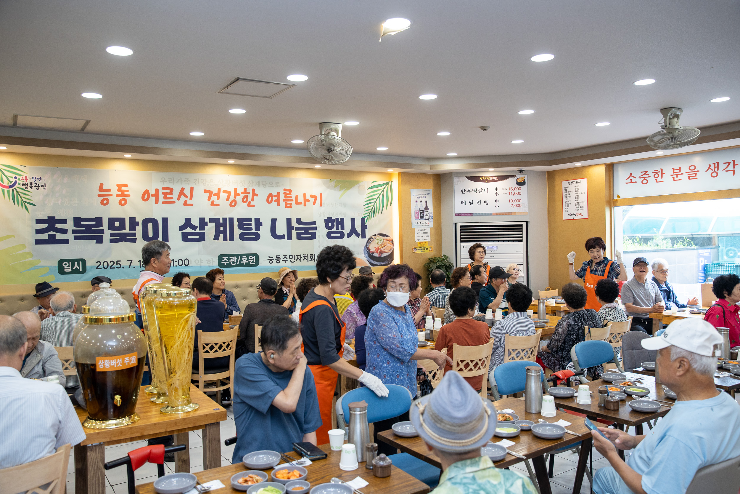 20250718-능동 어르신 건강한 여름나기 초복맞이 삼계탕 나눔 행사 20250718-8542_L_174138.jpg
